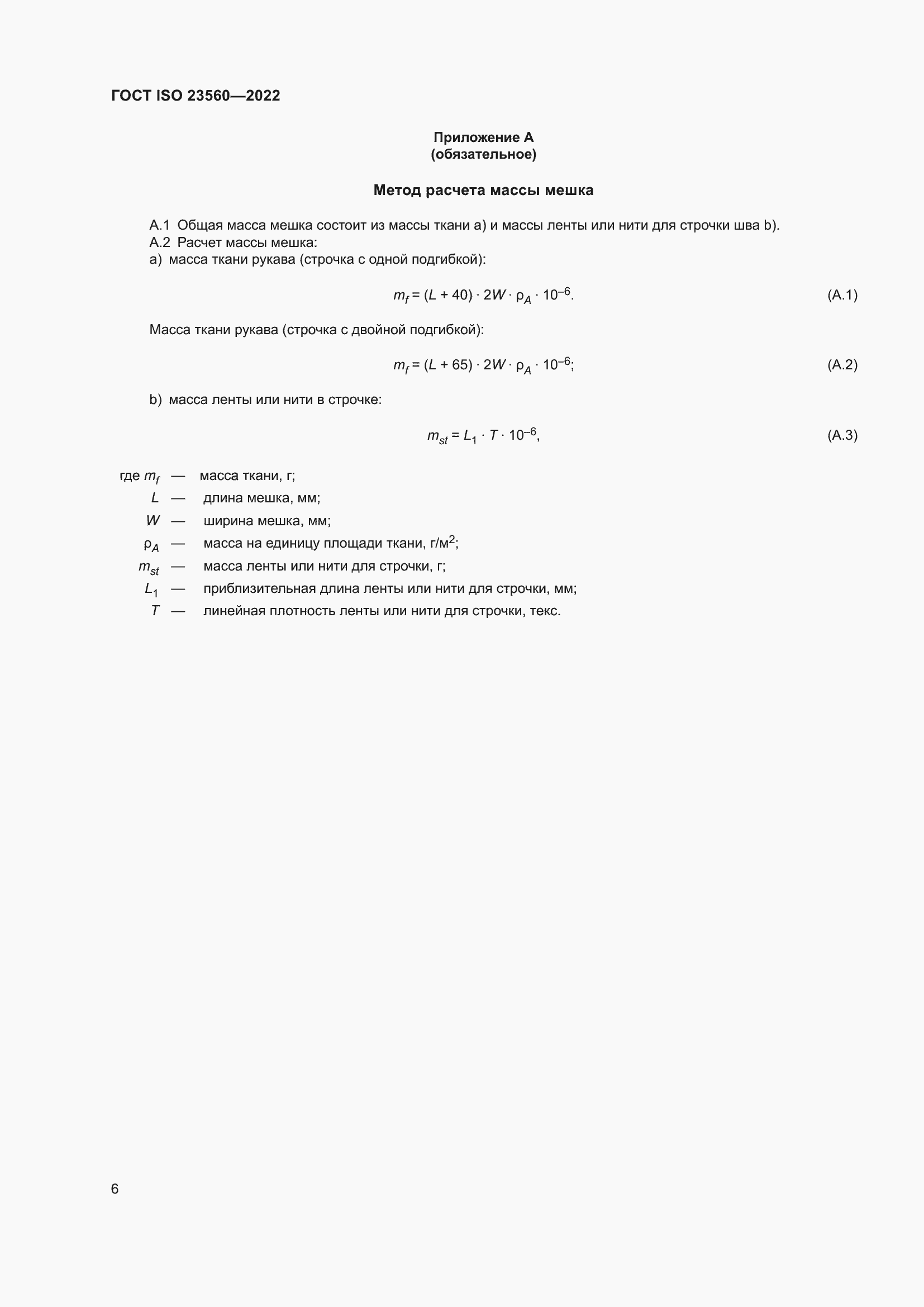 ���� ISO 23560-2022. �������� 10