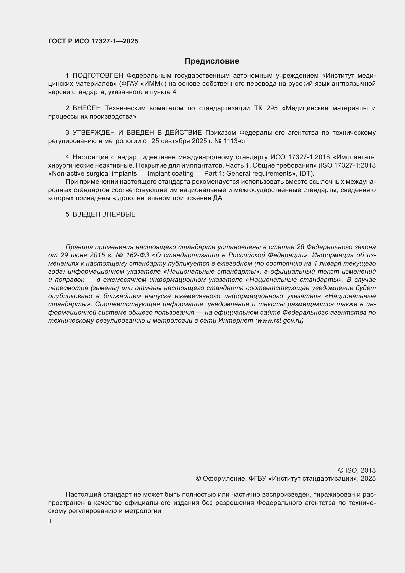���� � ��� 17327-1-2025. �������� 2