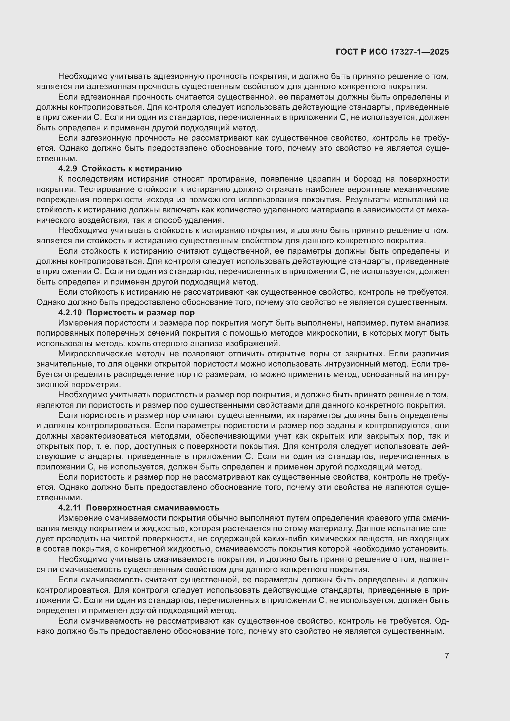 ���� � ��� 17327-1-2025. �������� 11