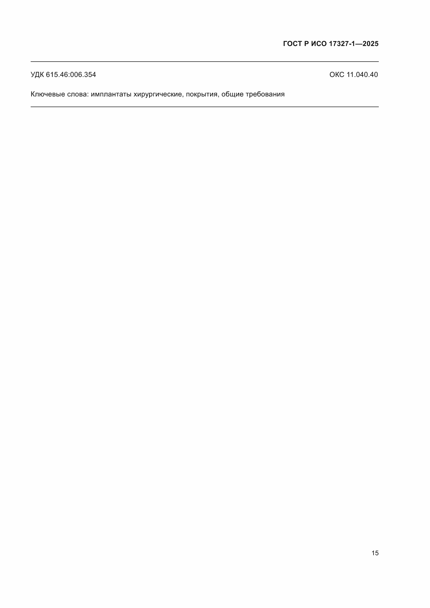 ���� � ��� 17327-1-2025. �������� 19