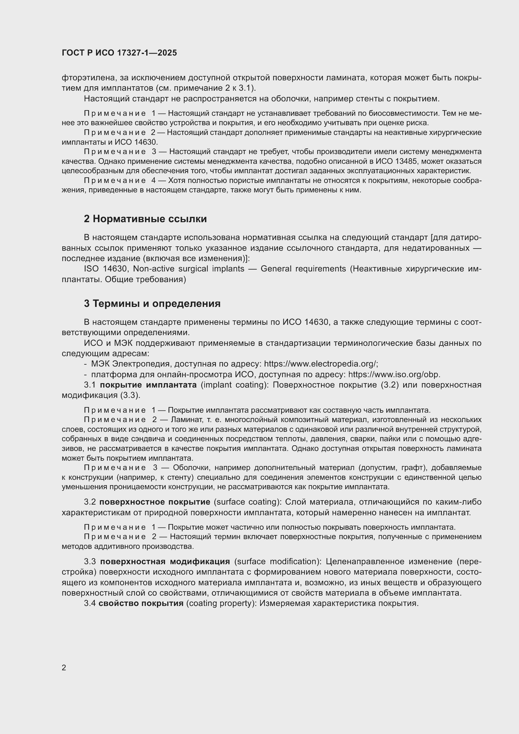 ���� � ��� 17327-1-2025. �������� 6