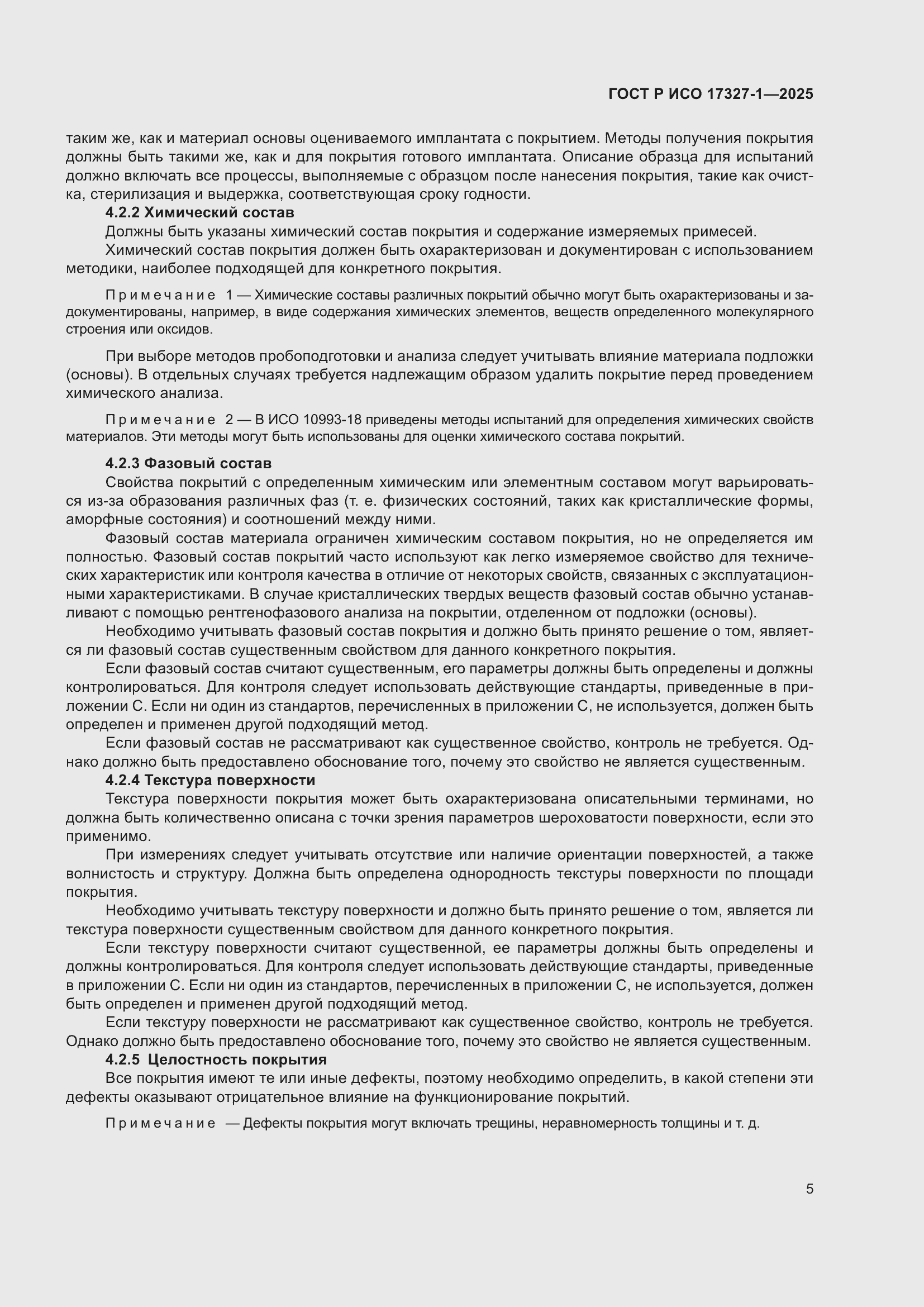 ���� � ��� 17327-1-2025. �������� 9