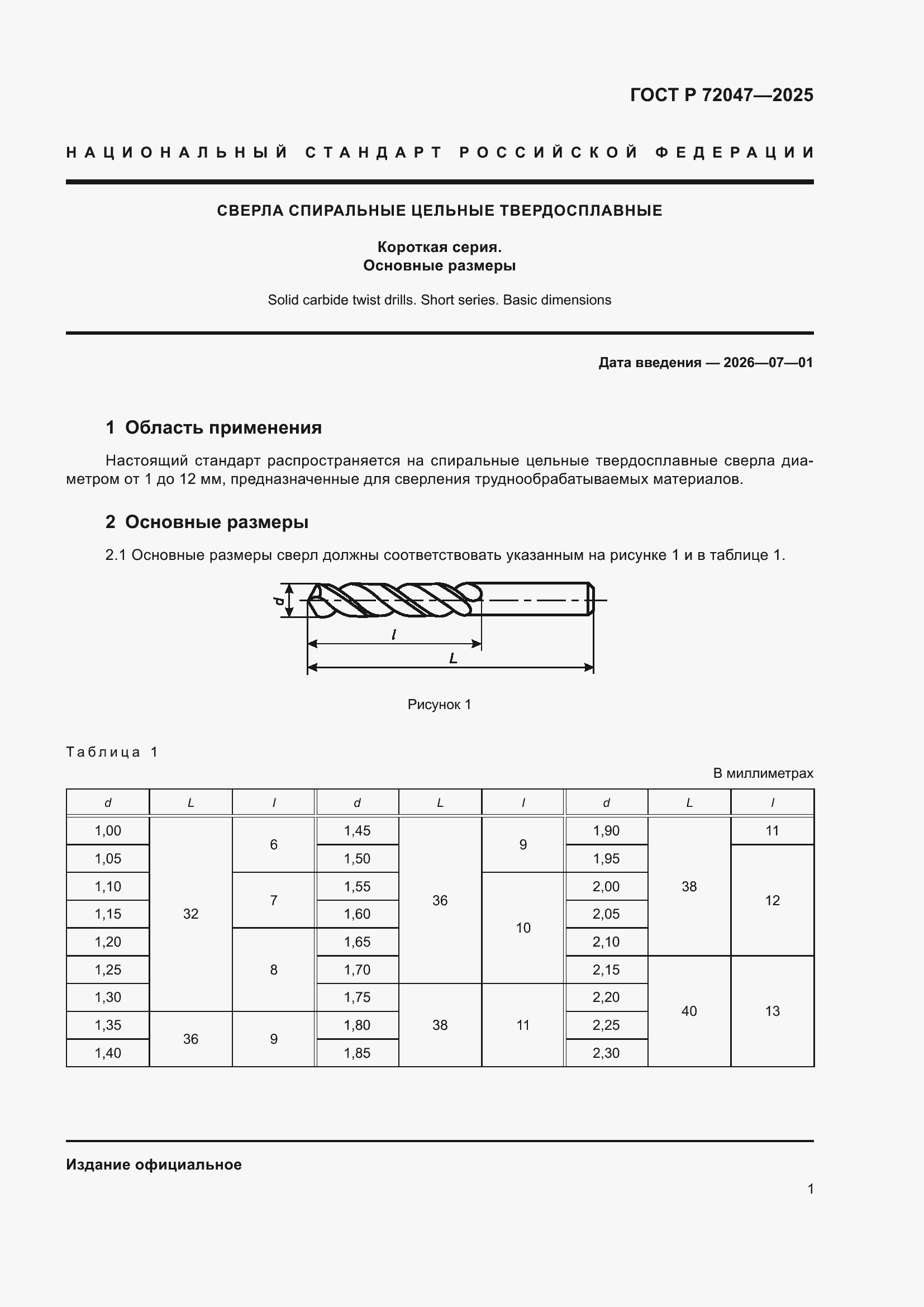 ���� � 72047-2025. �������� 3