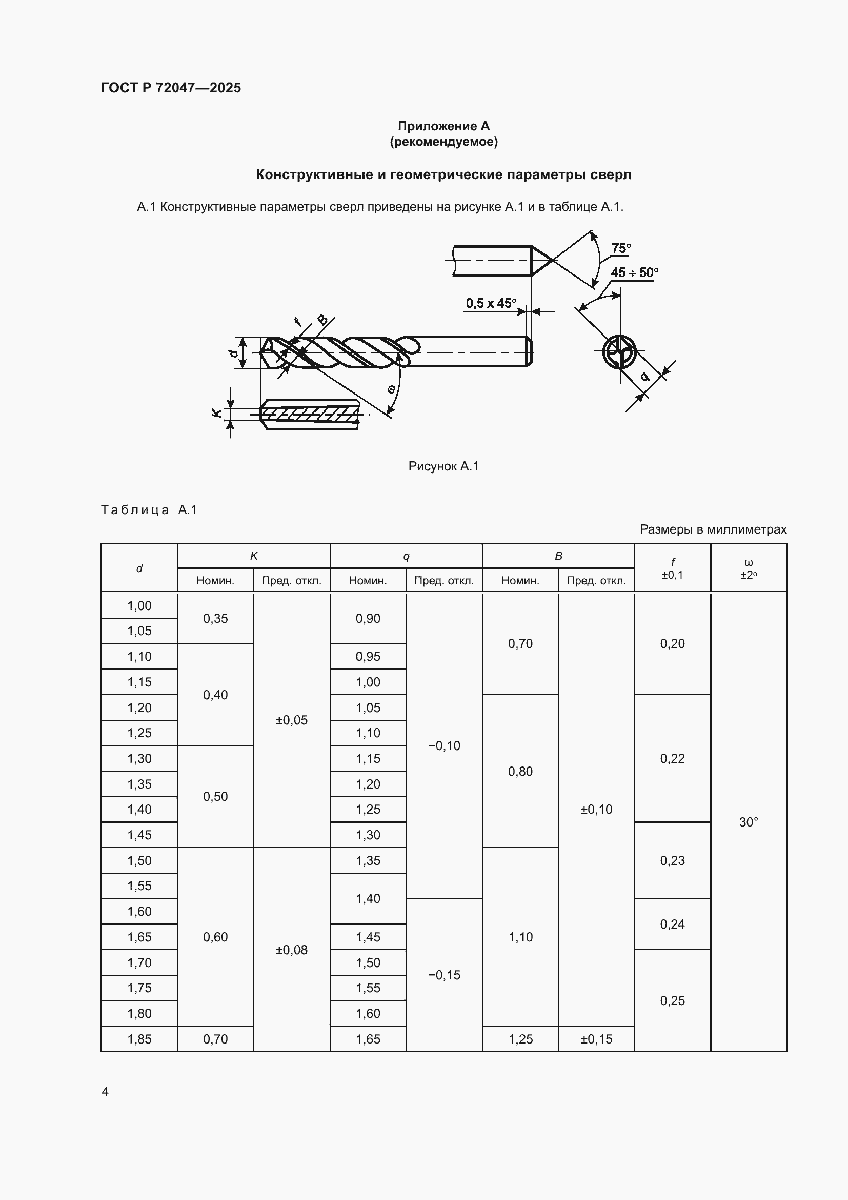 ���� � 72047-2025. �������� 6