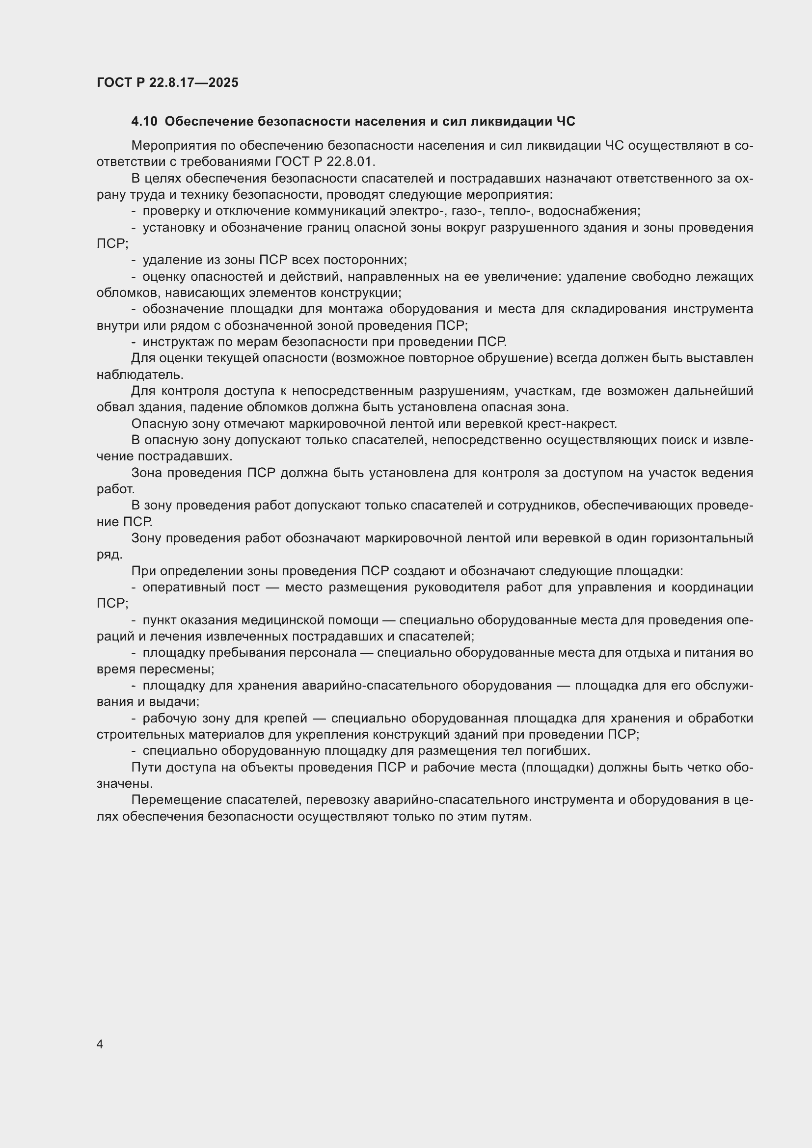 ���� � 22.8.17-2025. �������� 6