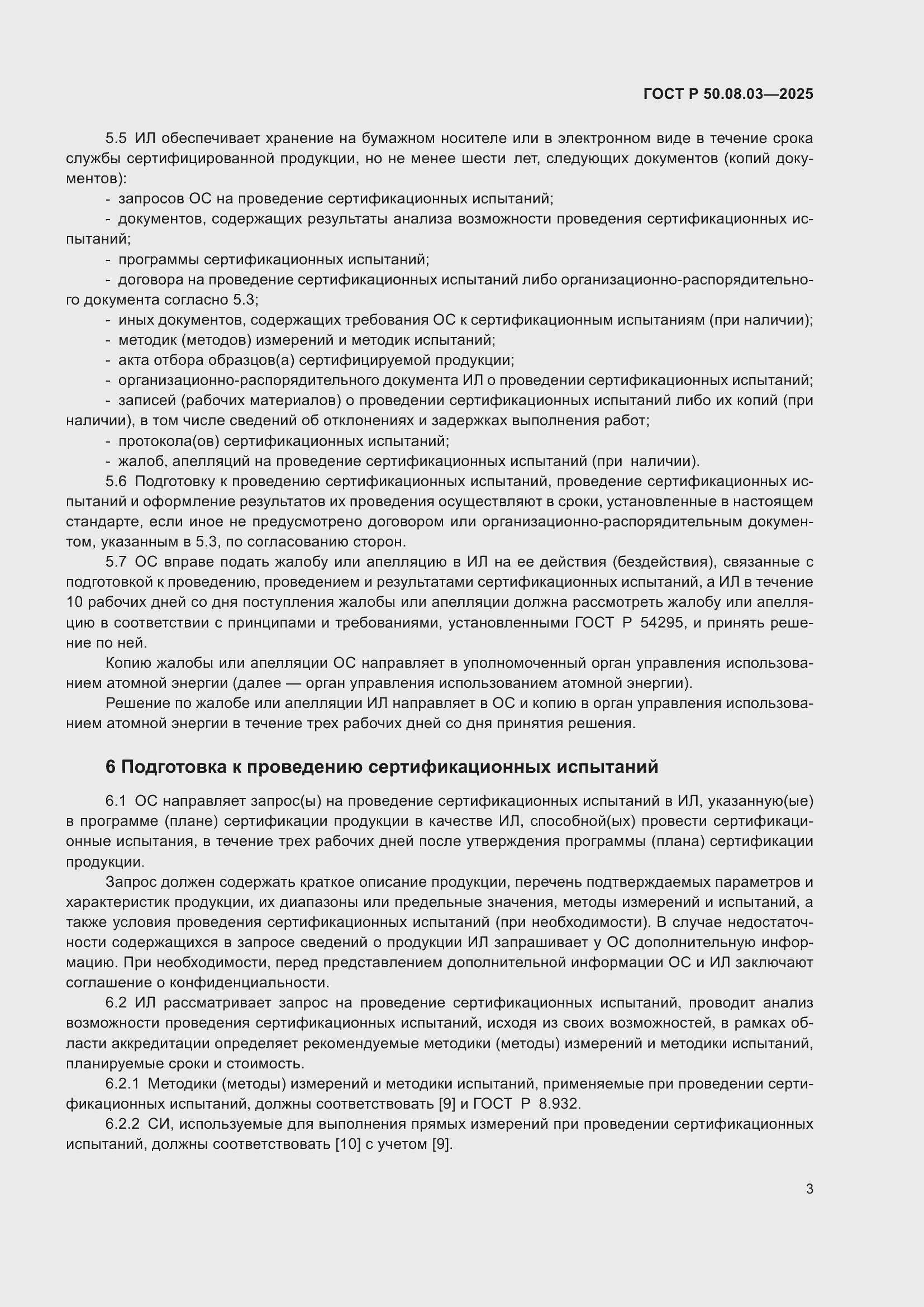 ���� � 50.08.03-2025. �������� 7