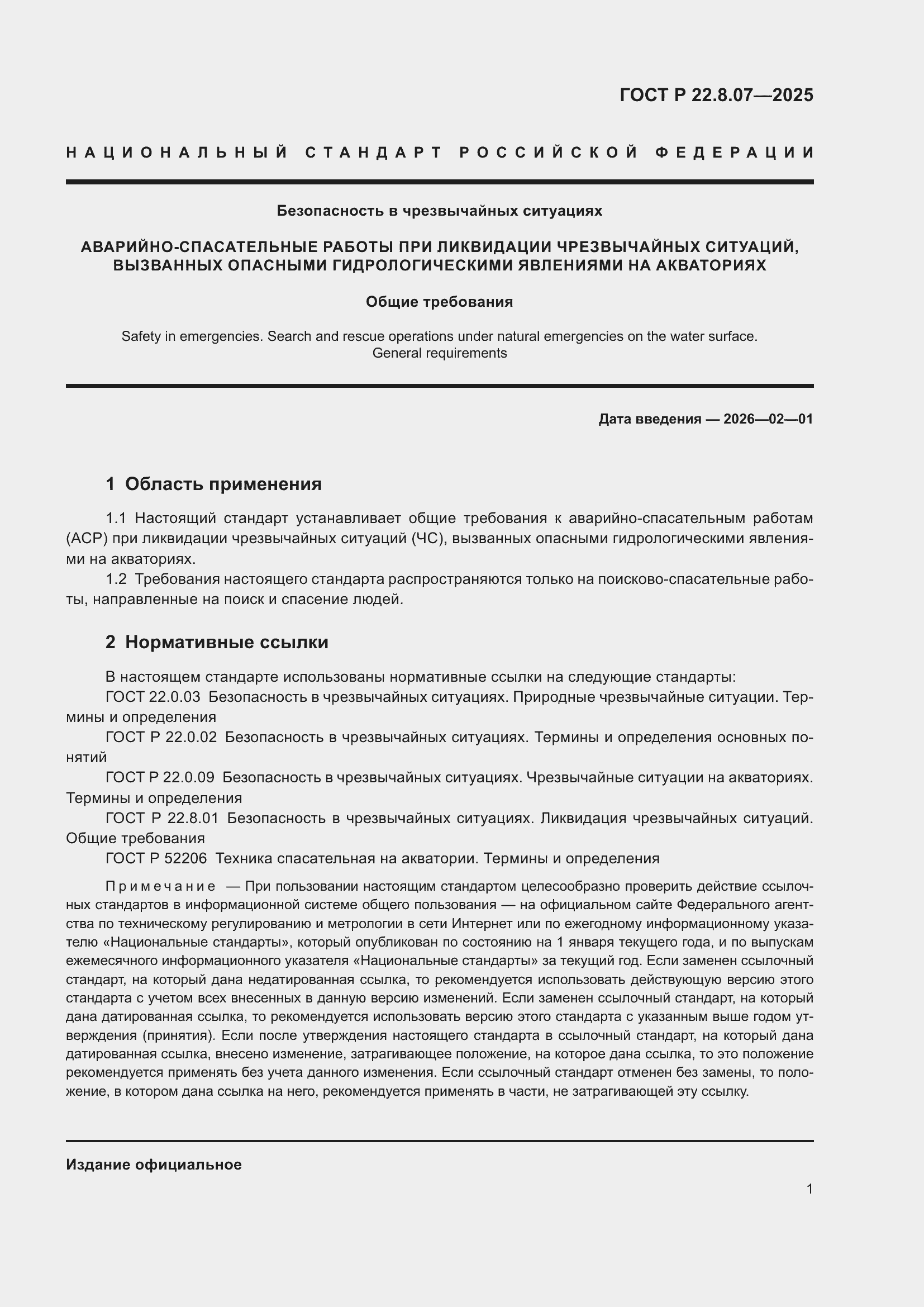 ���� � 22.8.07-2025. �������� 3