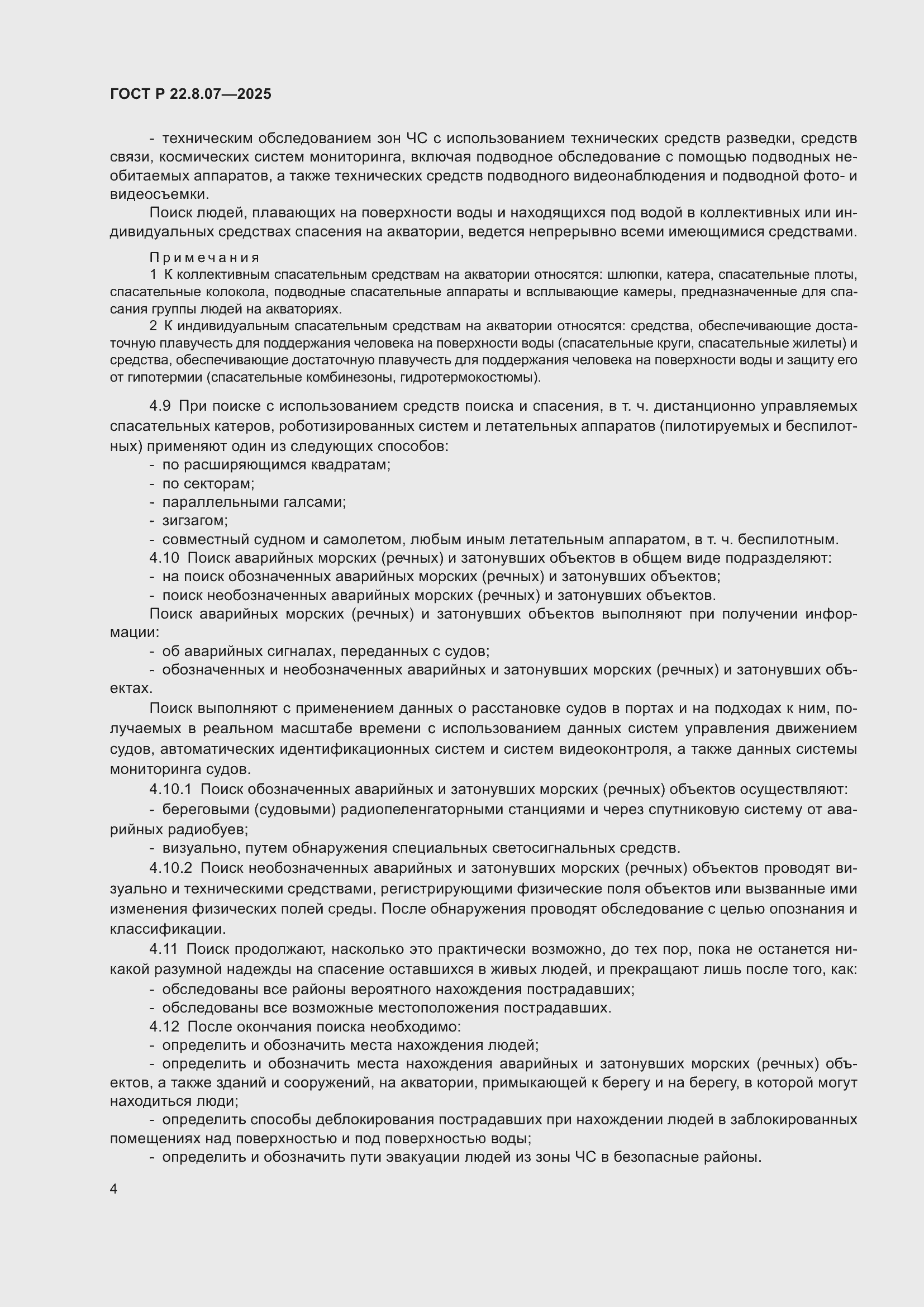 ���� � 22.8.07-2025. �������� 6