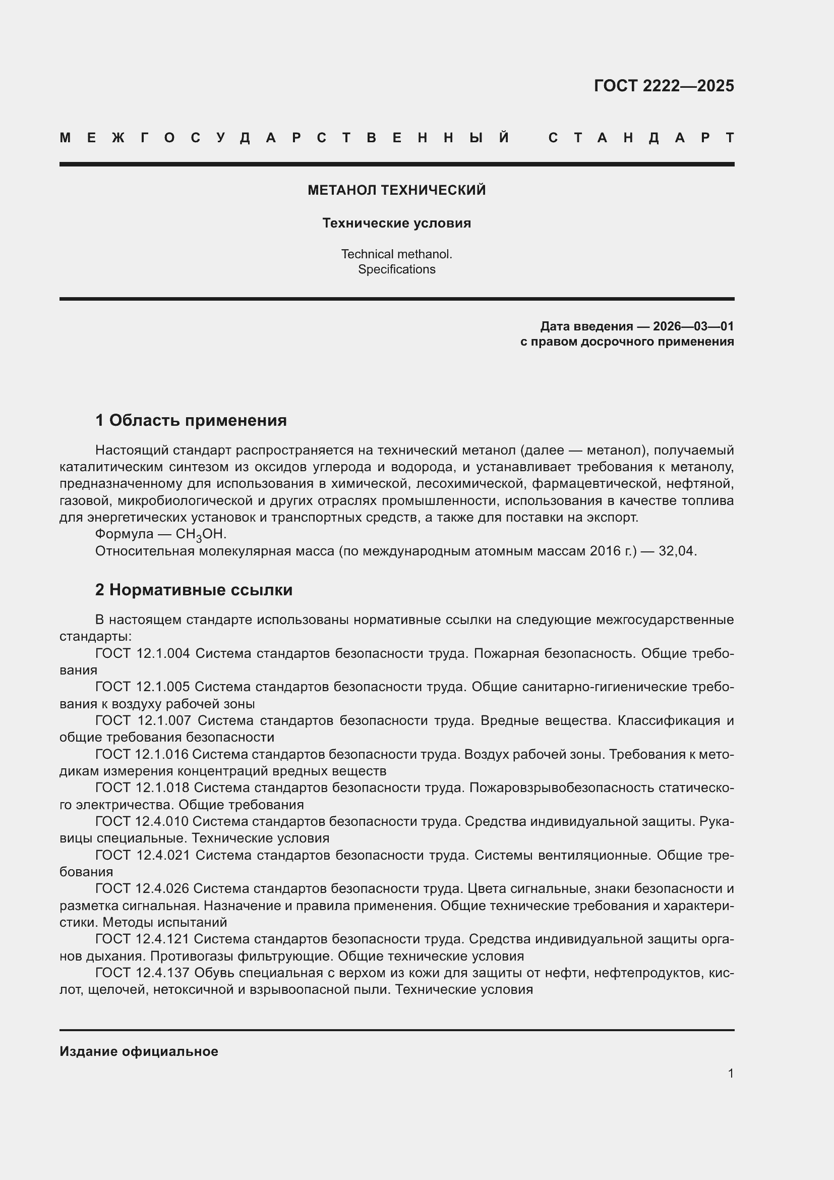 ���� 2222-2025. �������� 5