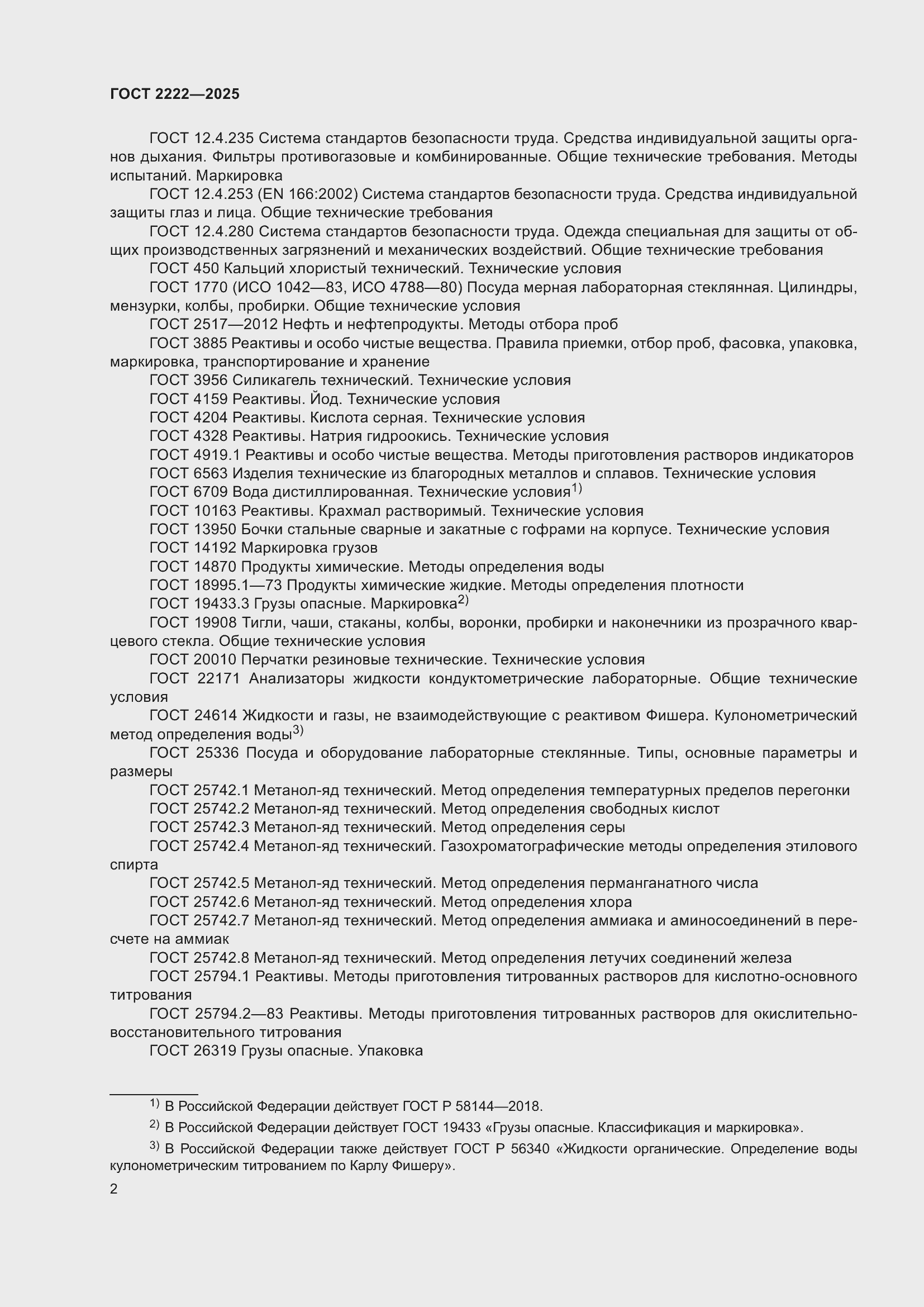 ���� 2222-2025. �������� 6