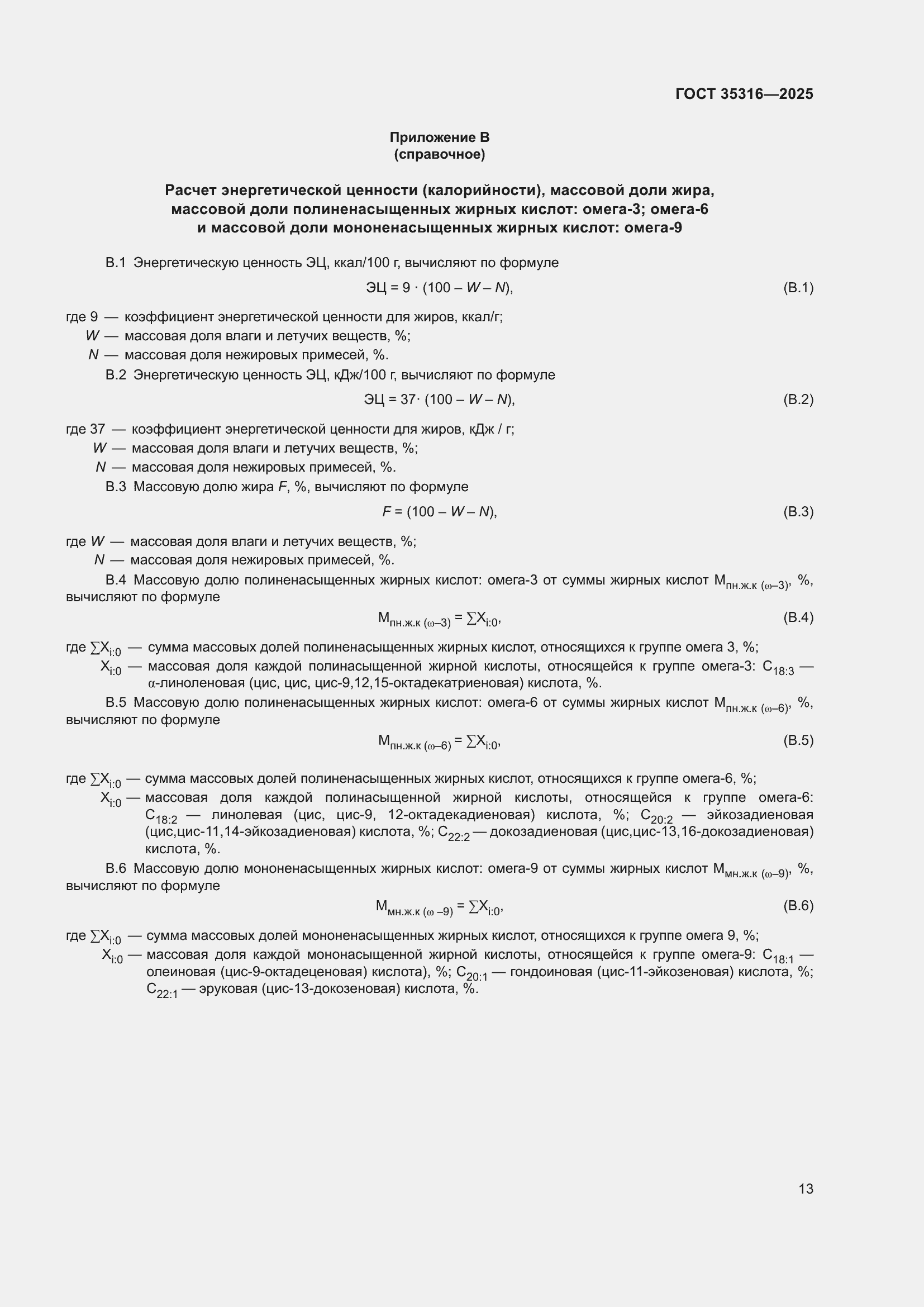 ���� 35316-2025. �������� 17