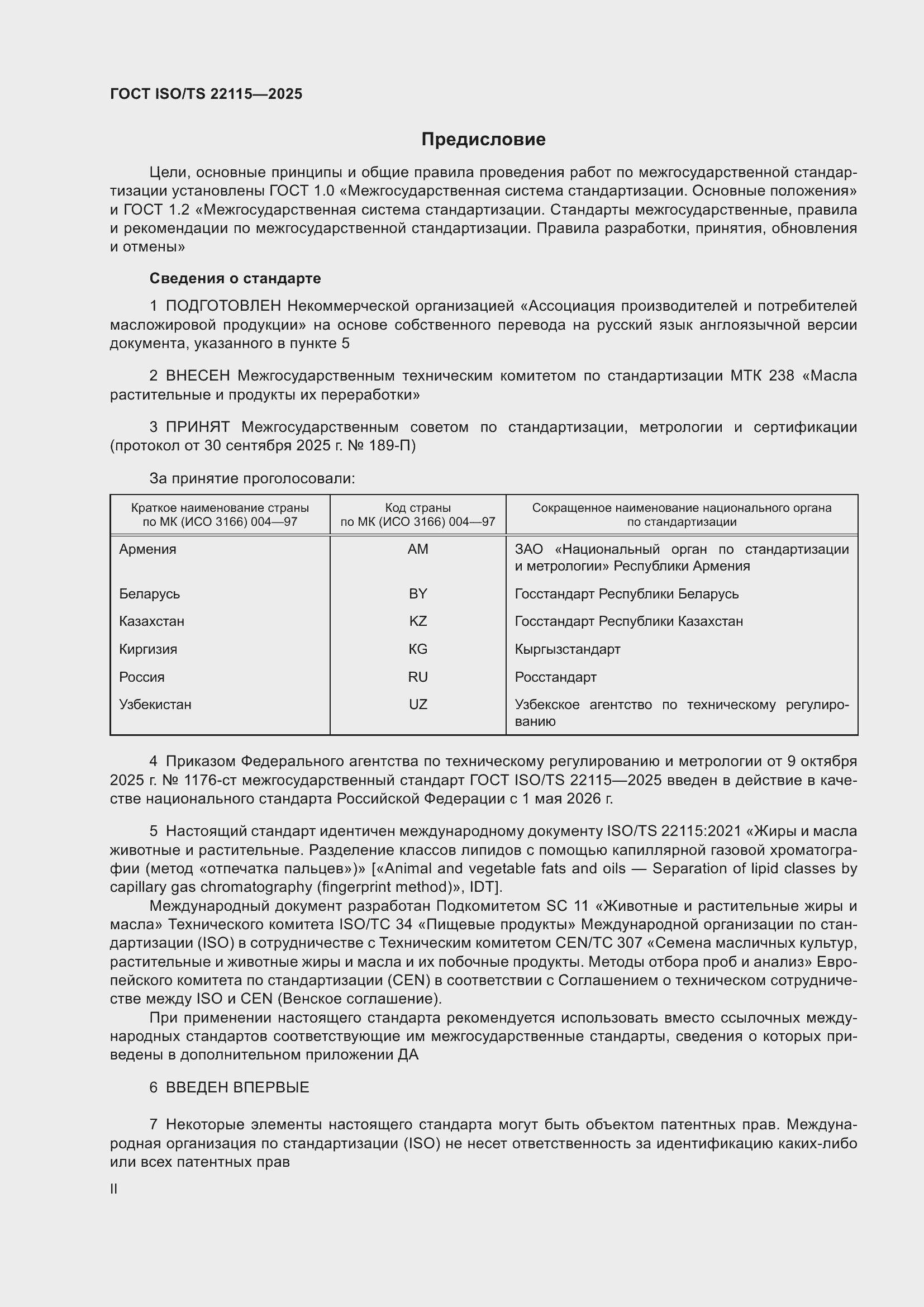 ���� ISO/TS 22115-2025. �������� 2