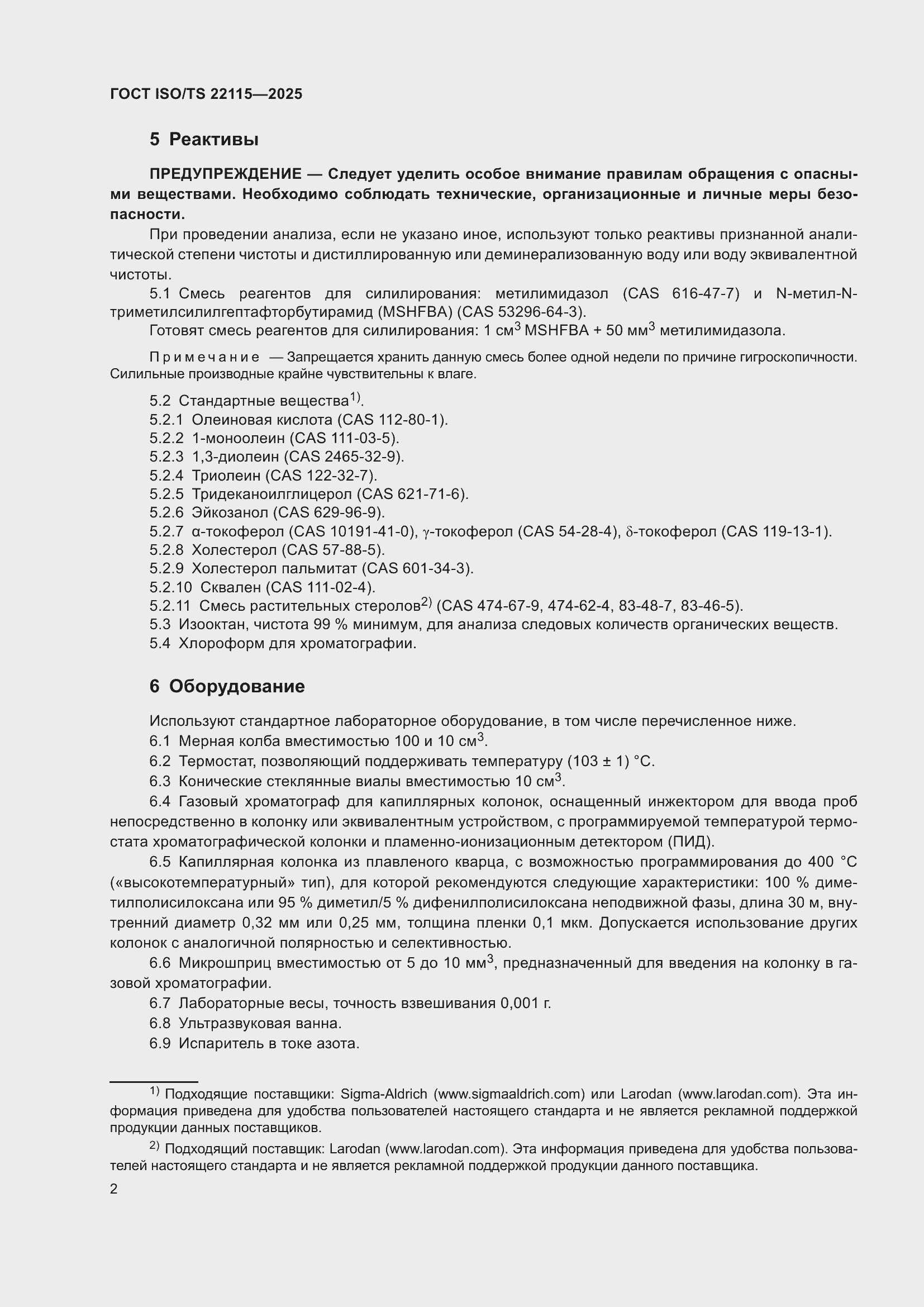 ���� ISO/TS 22115-2025. �������� 6