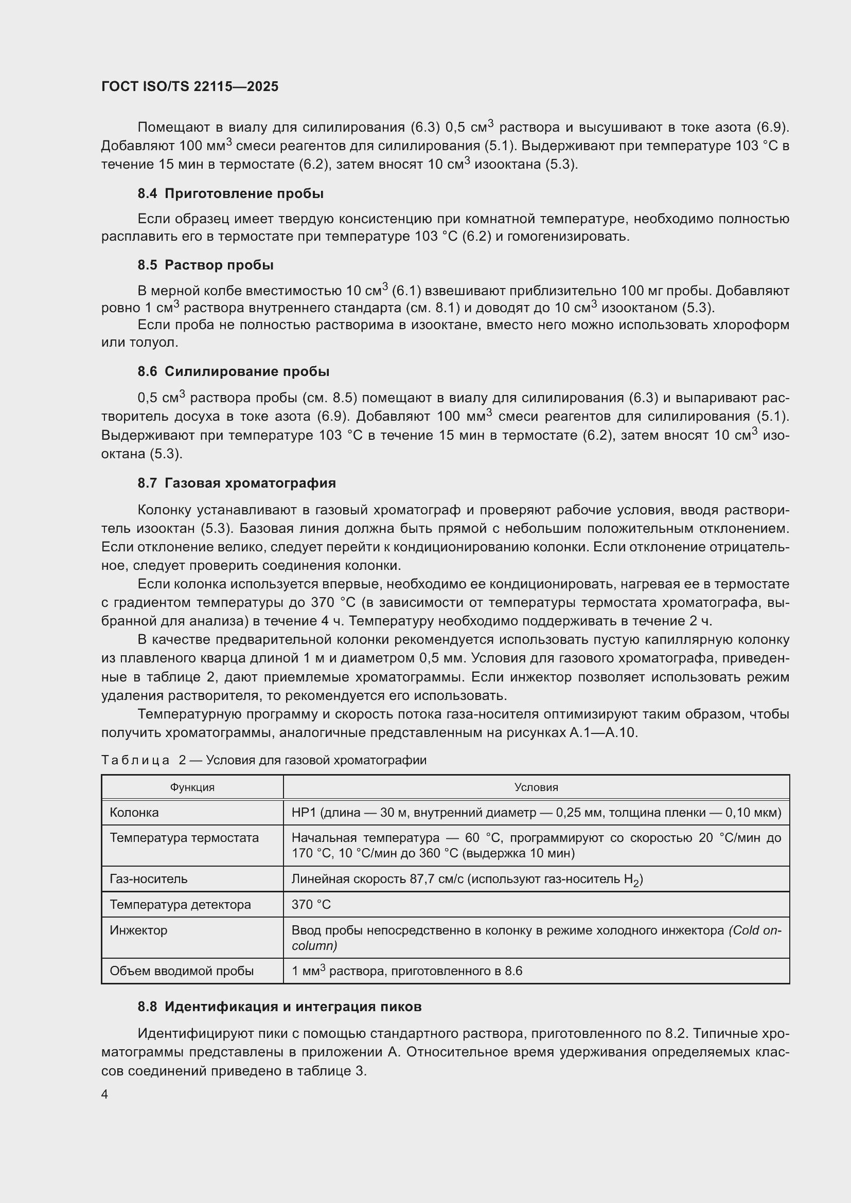 ���� ISO/TS 22115-2025. �������� 8