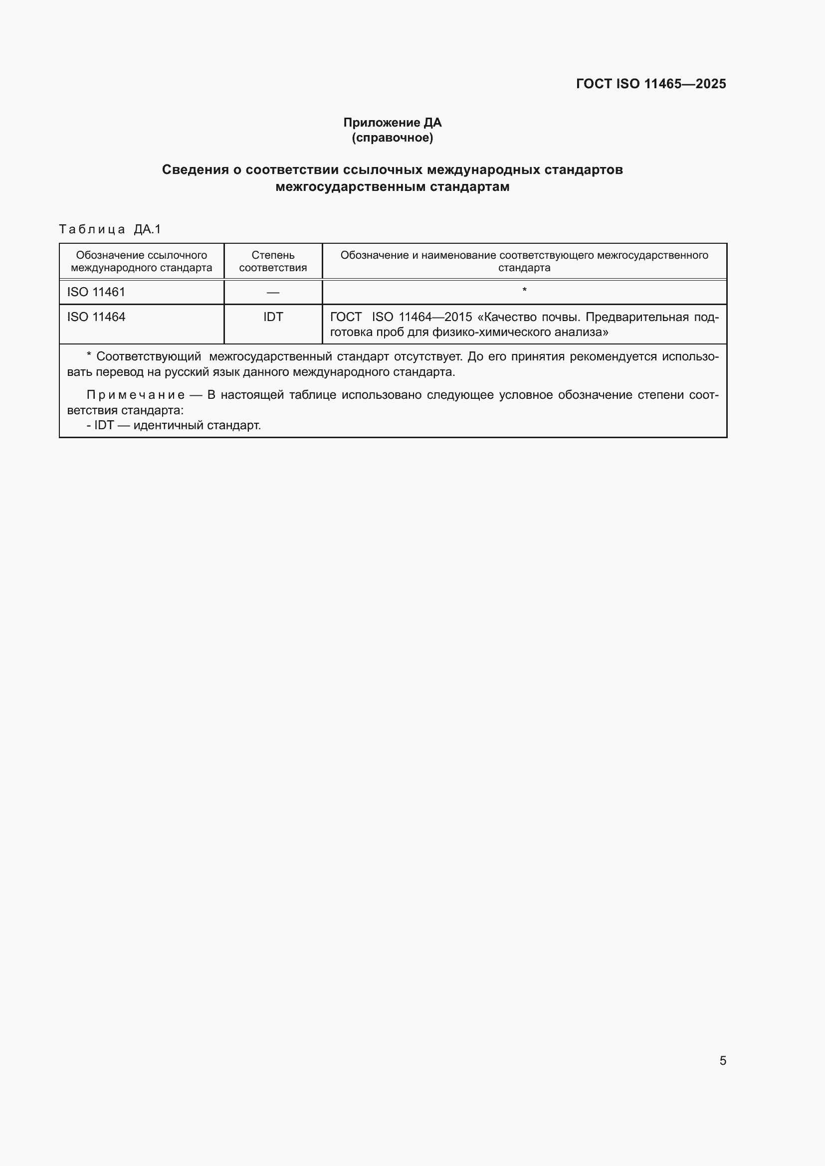 ���� ISO 11465-2025. �������� 9