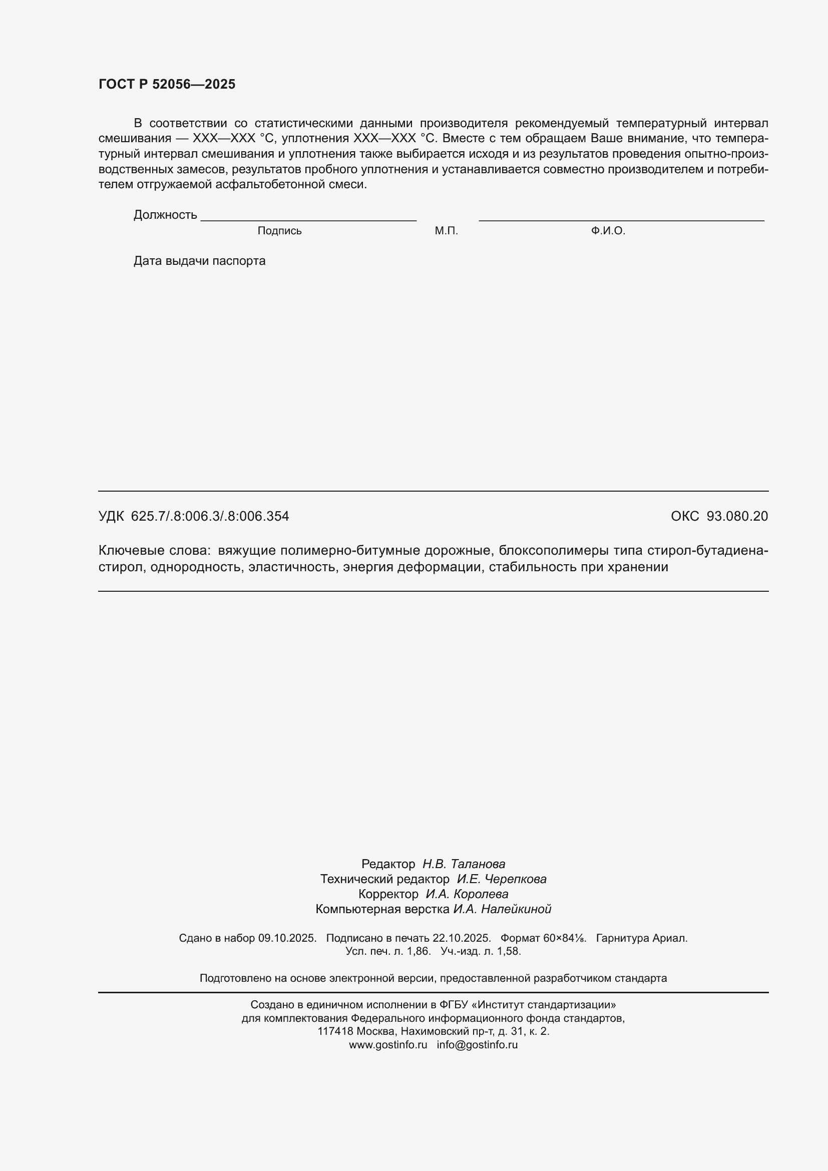 ���� � 52056-2025. �������� 16