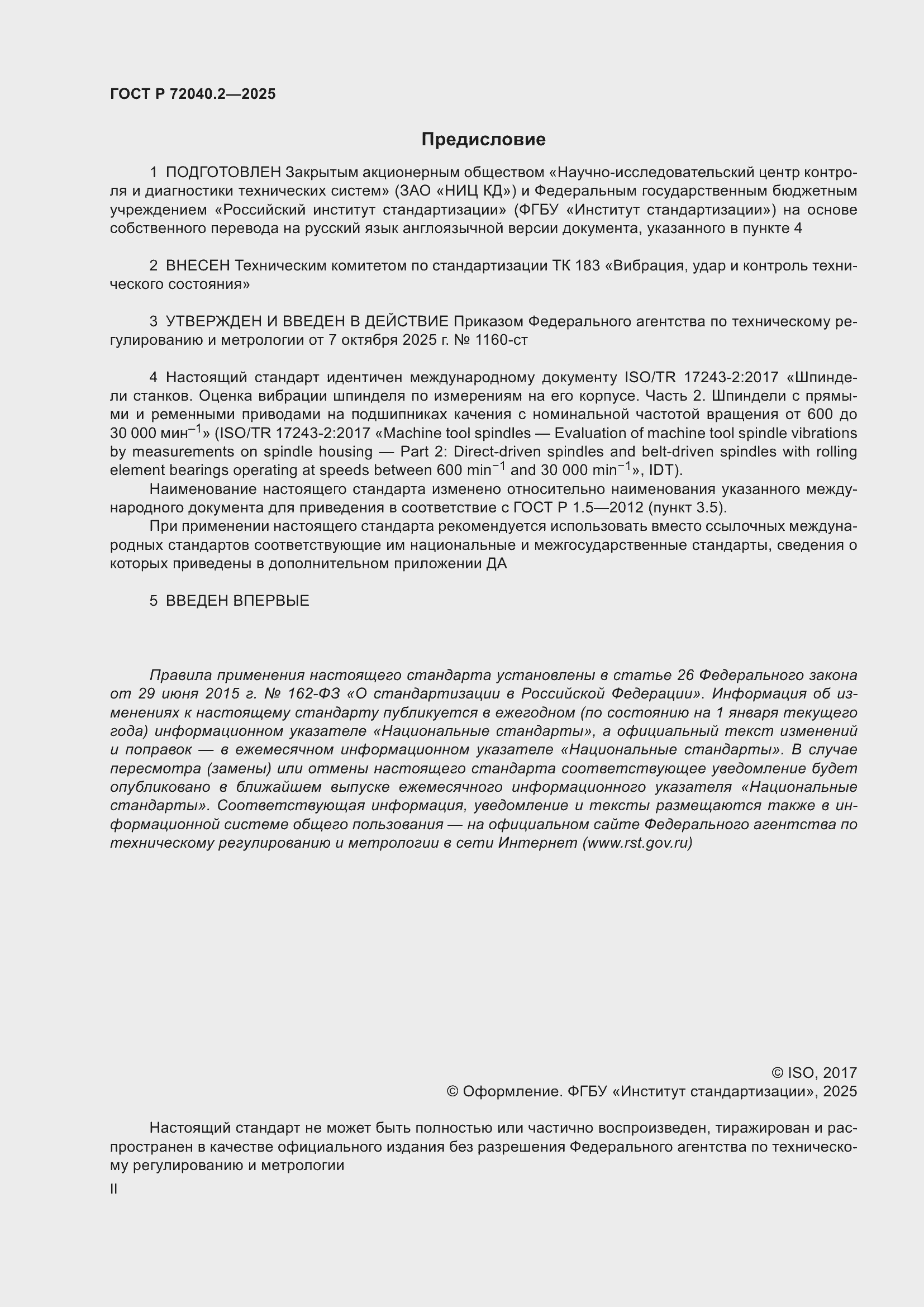 ���� � 72040.2-2025. �������� 2