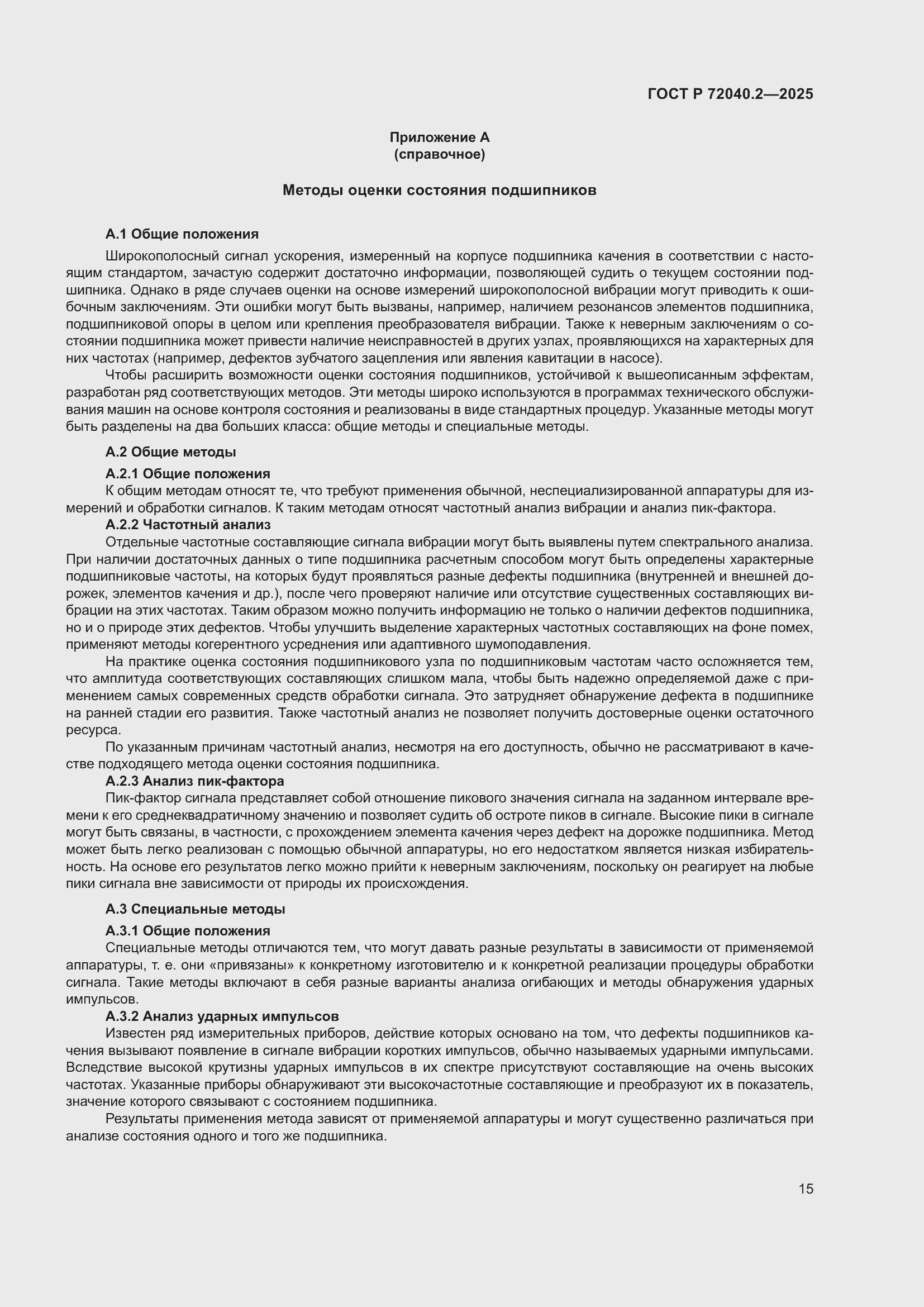 ���� � 72040.2-2025. �������� 19