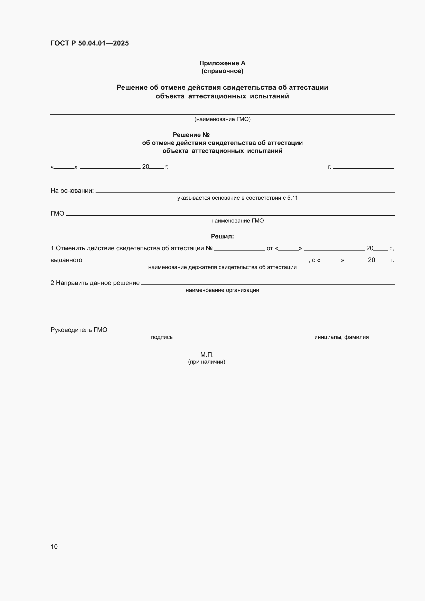 ���� � 50.04.01-2025. �������� 14
