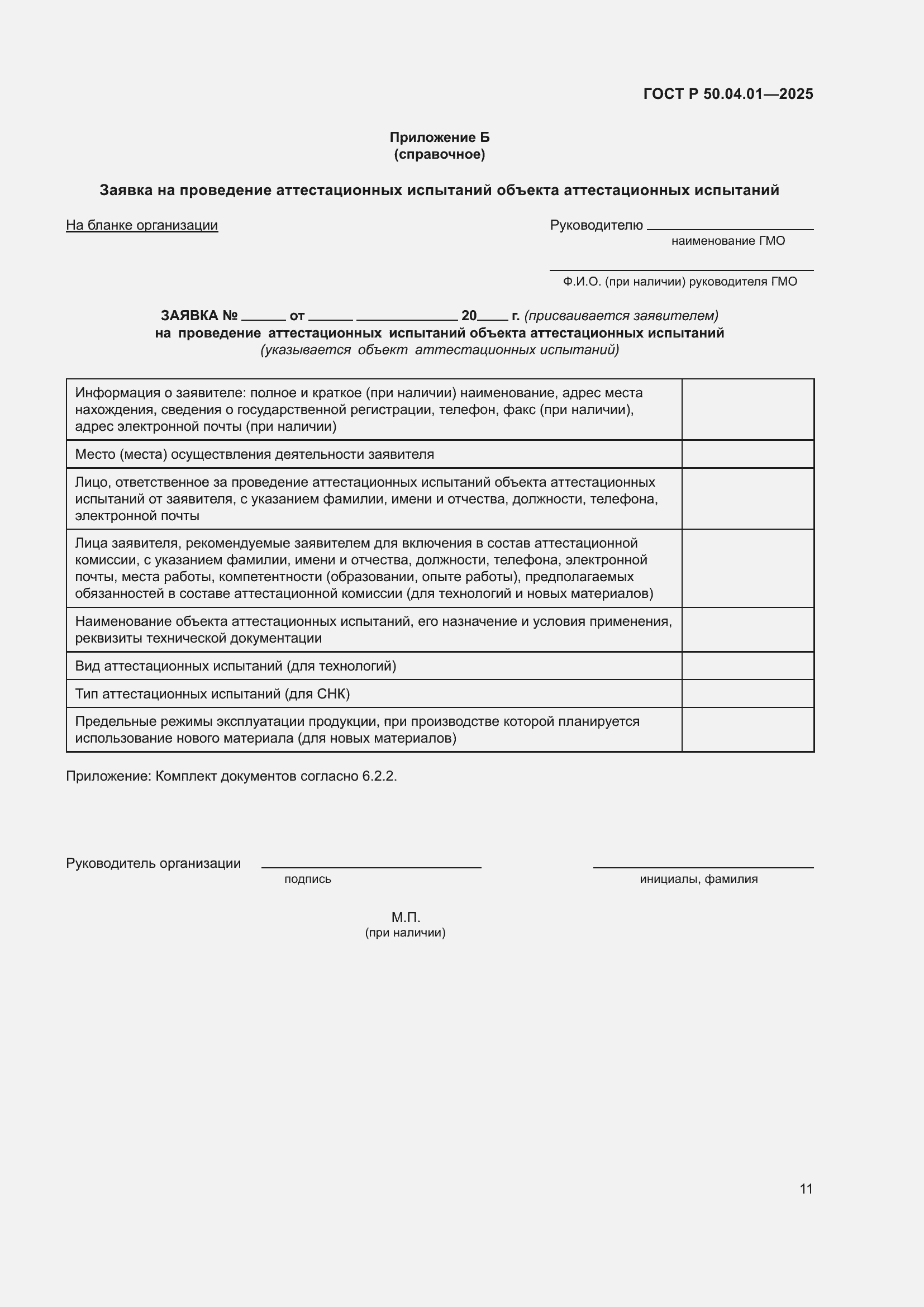 ���� � 50.04.01-2025. �������� 15