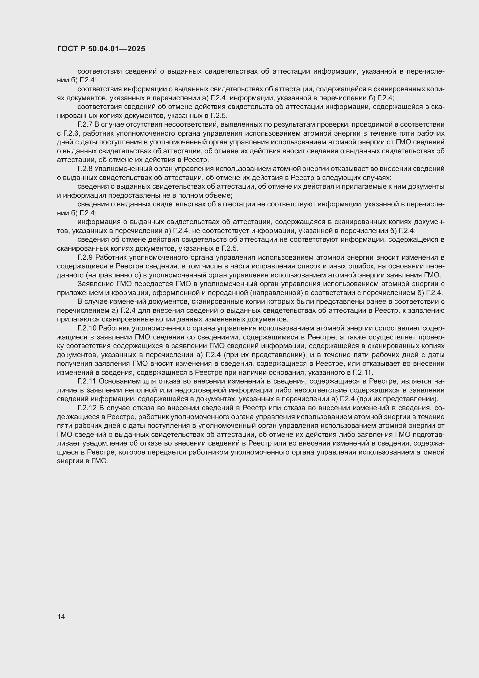 ���� � 50.04.01-2025. �������� 18