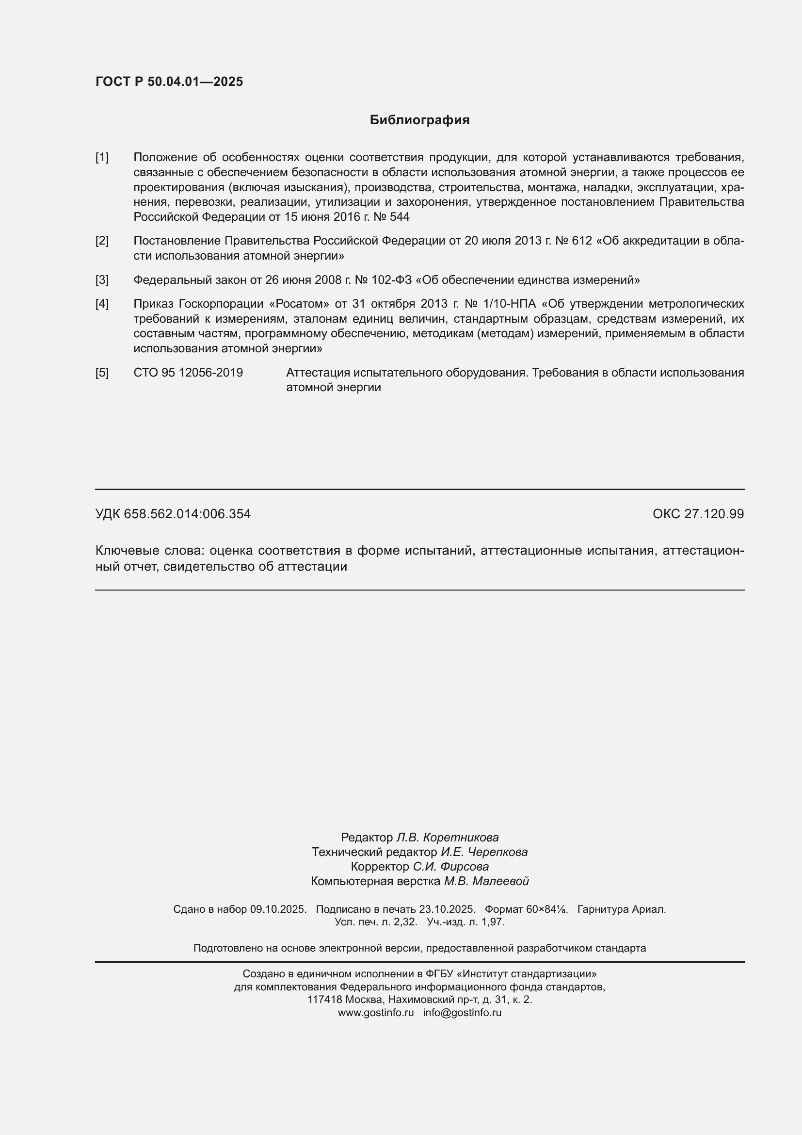 ���� � 50.04.01-2025. �������� 20