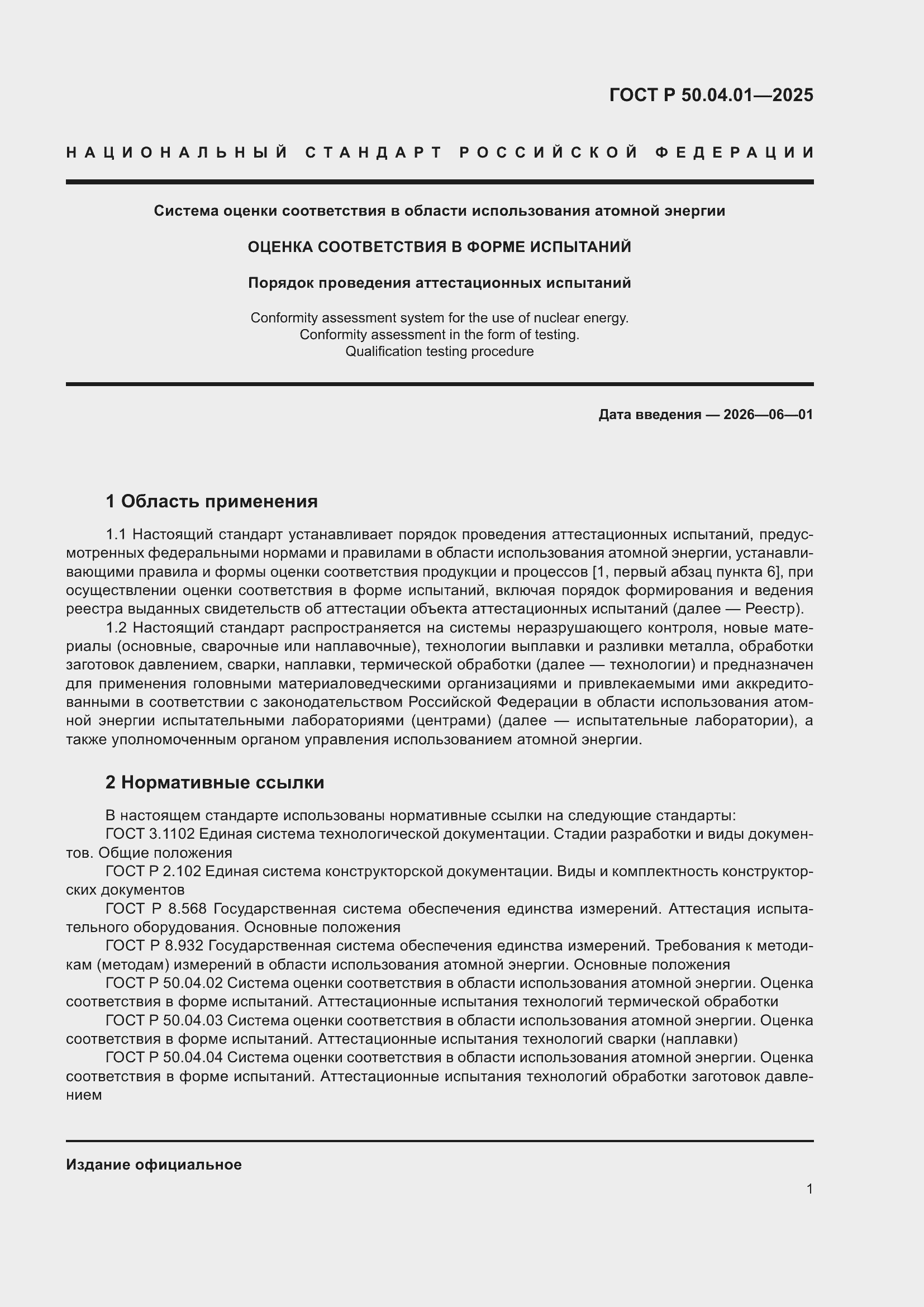 ���� � 50.04.01-2025. �������� 5