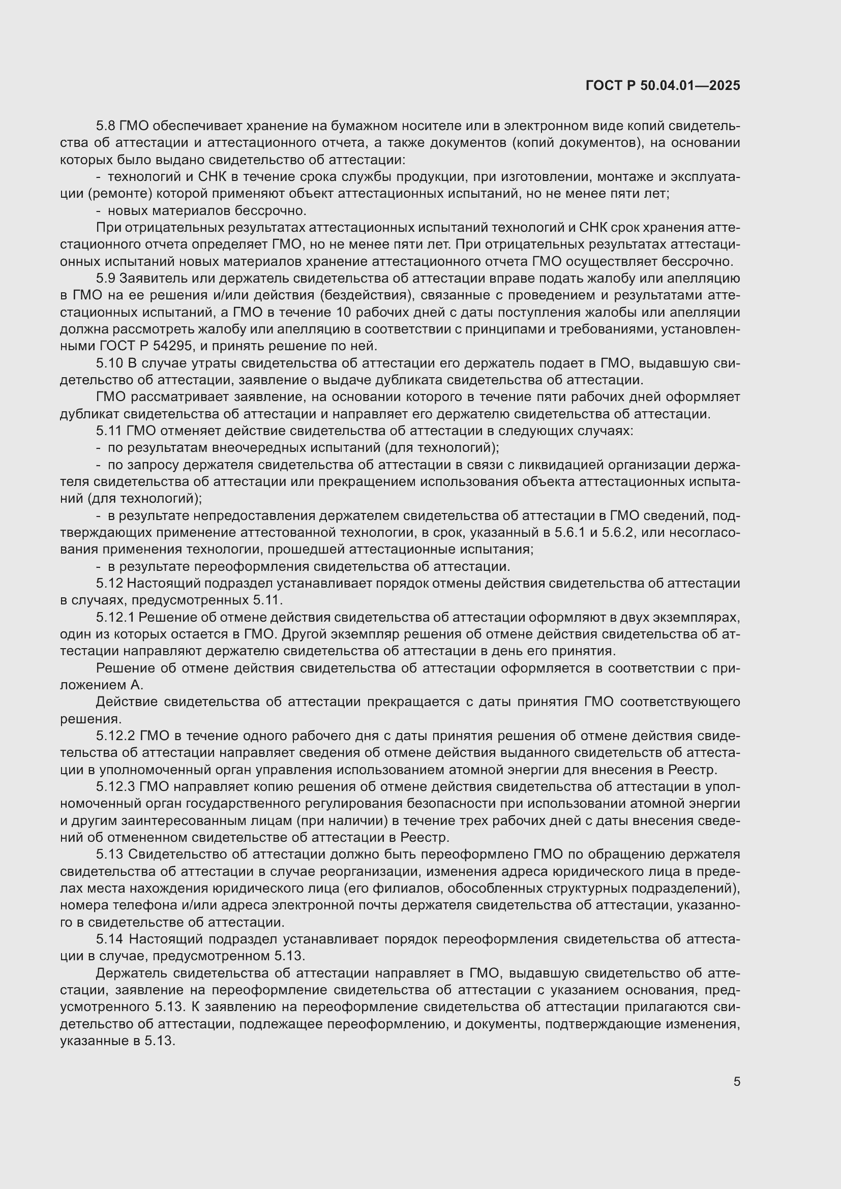 ���� � 50.04.01-2025. �������� 9