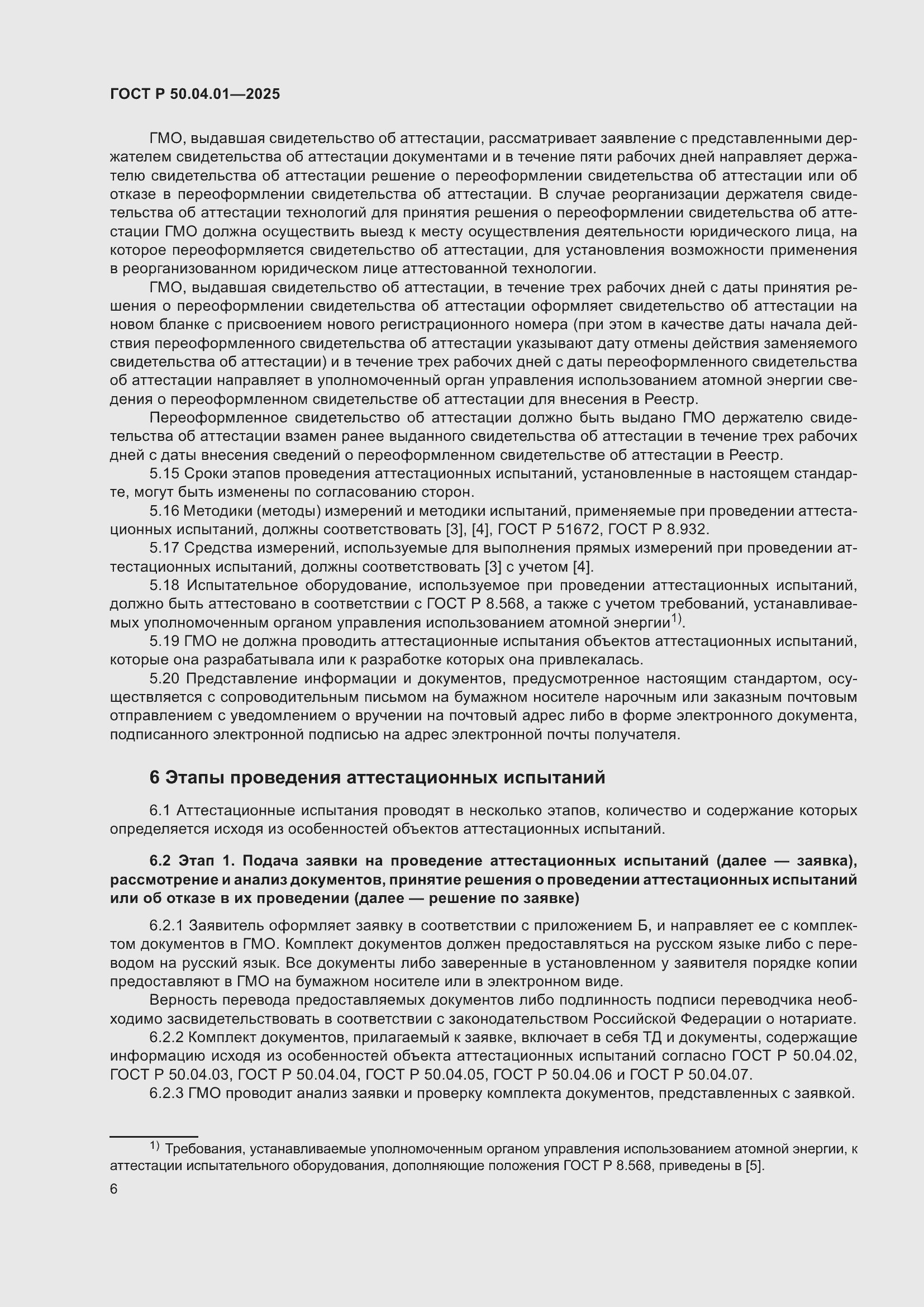 ���� � 50.04.01-2025. �������� 10