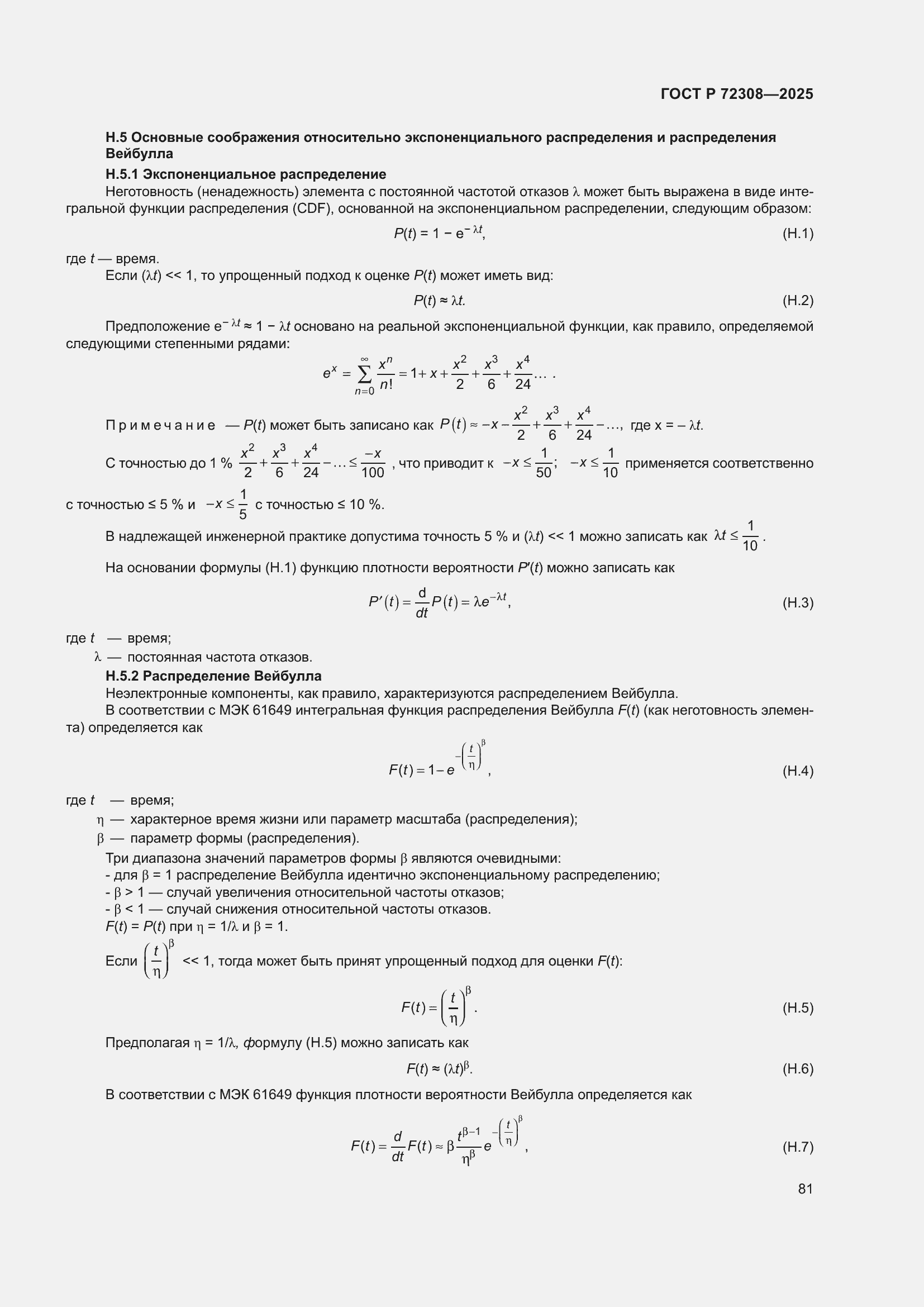 ���� � 72308-2025. �������� 85