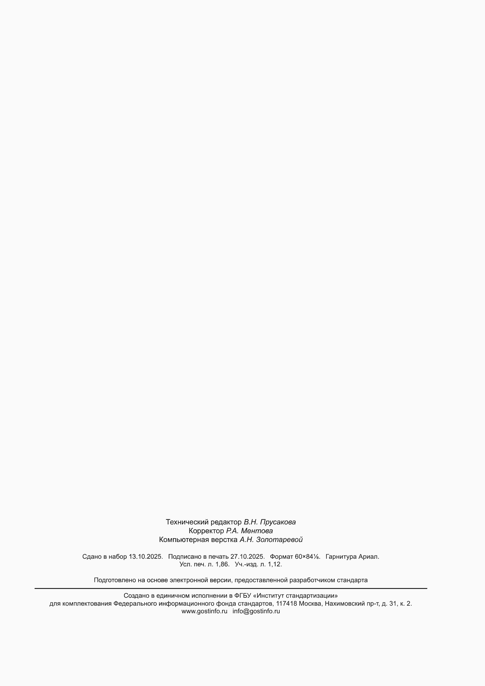 ���� IEC 62868-2-2-2025. �������� 15