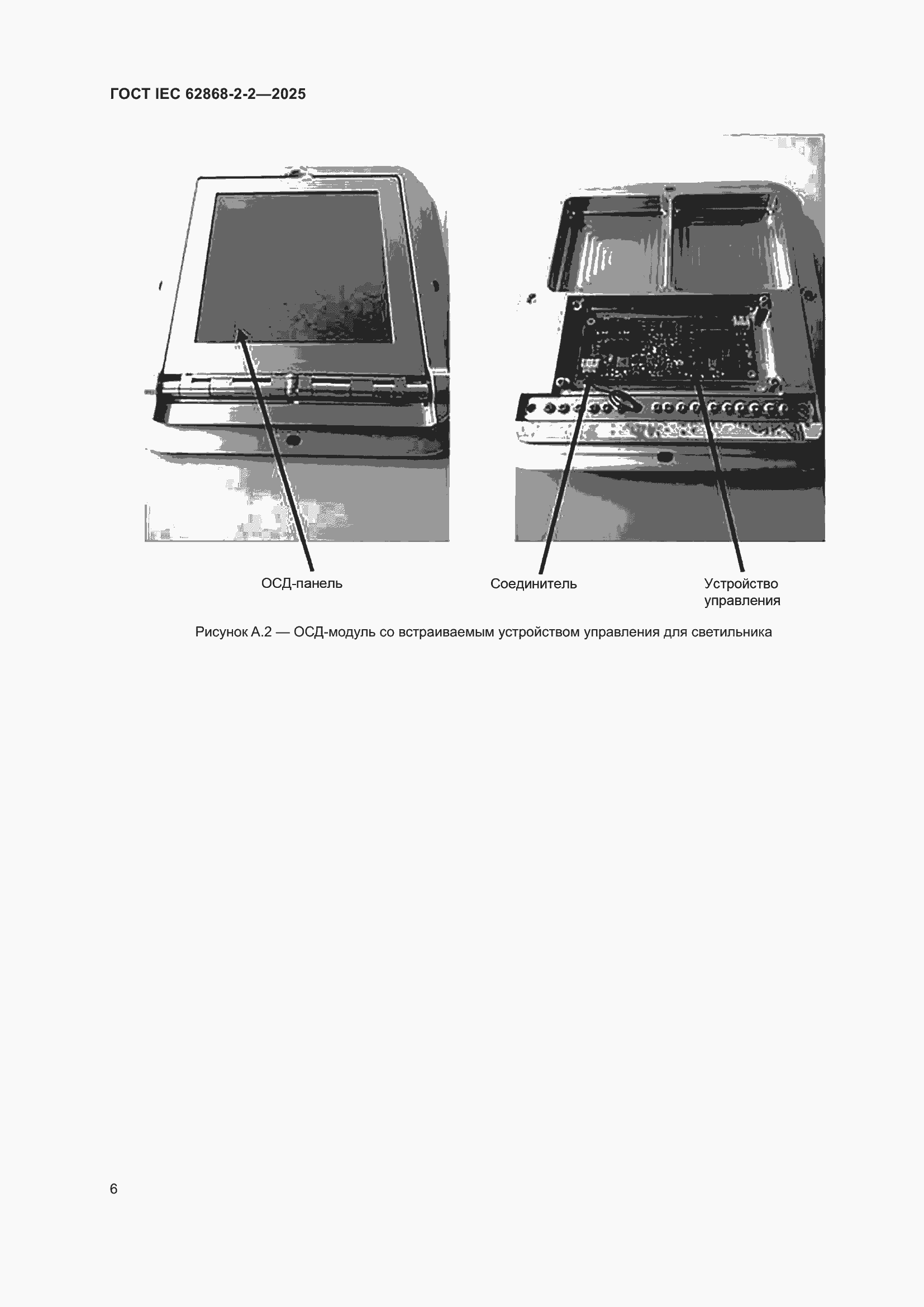 ���� IEC 62868-2-2-2025. �������� 10