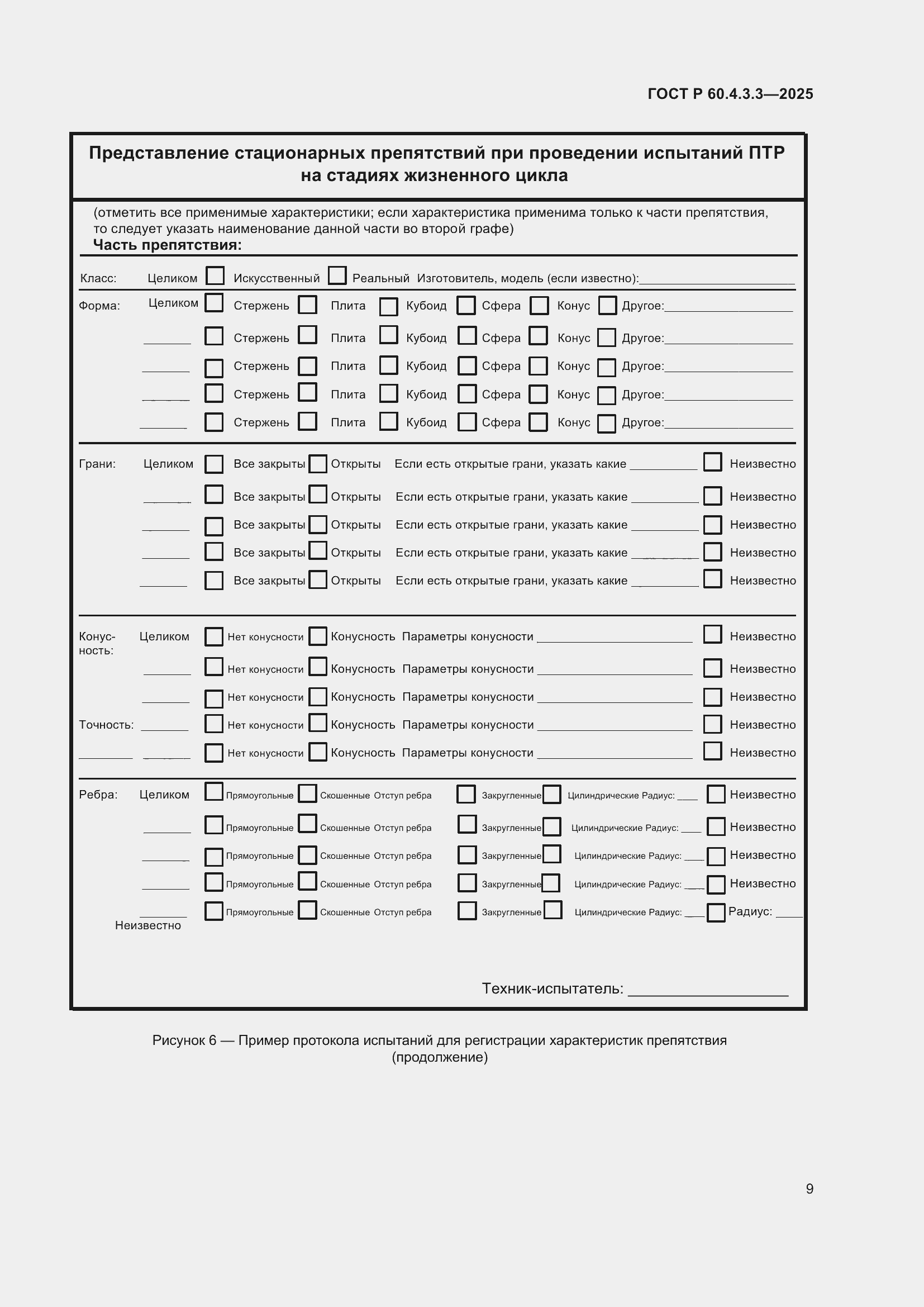 ���� � 60.4.3.3-2025. �������� 13