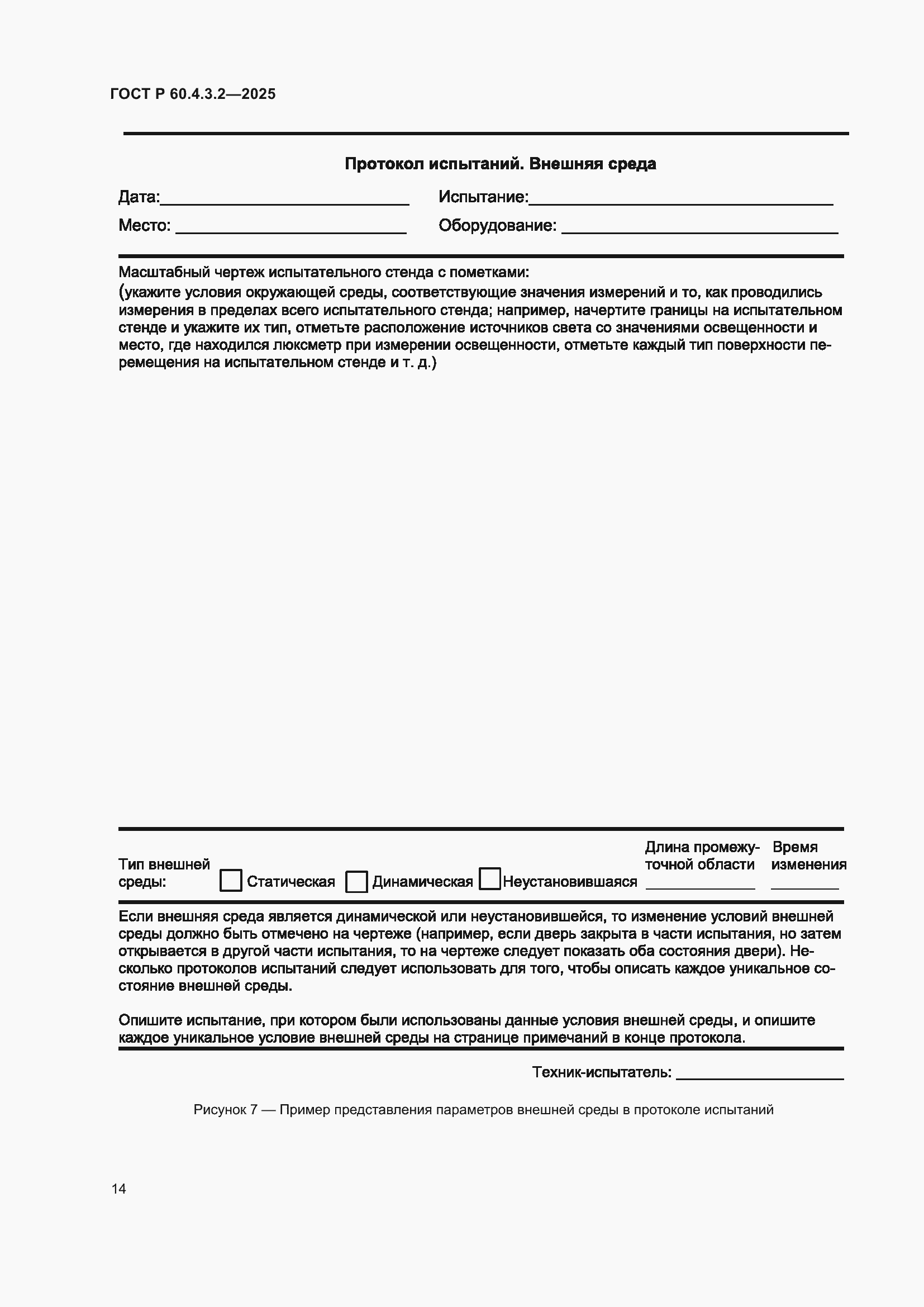 ���� � 60.4.3.2-2025. �������� 20