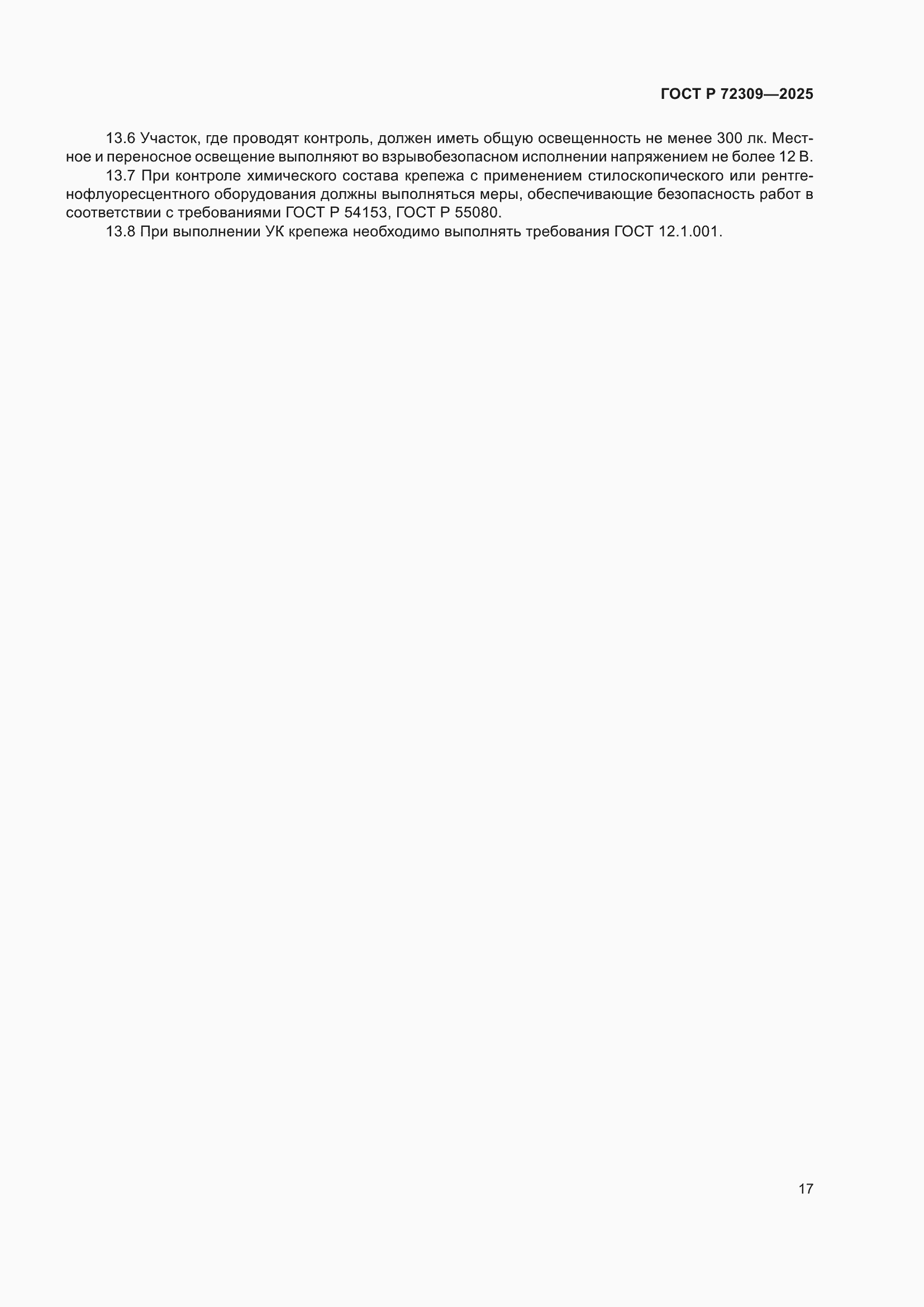 ���� � 72309-2025. �������� 21
