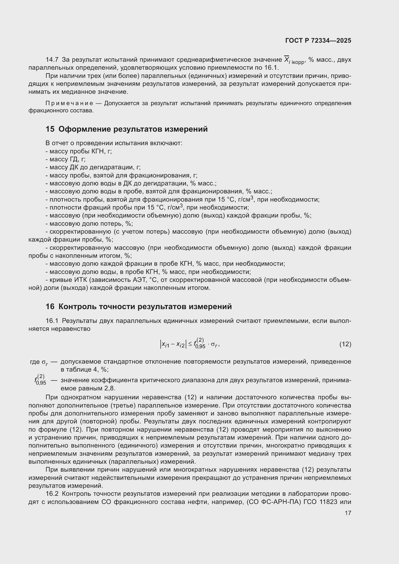 ���� � 72334-2025. �������� 21