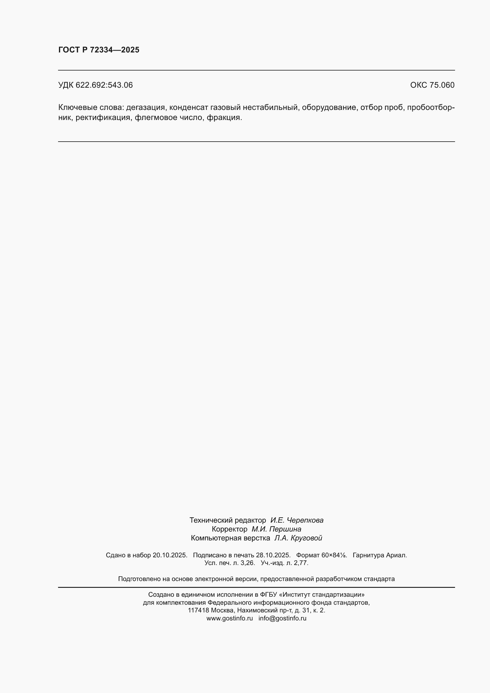 ���� � 72334-2025. �������� 28