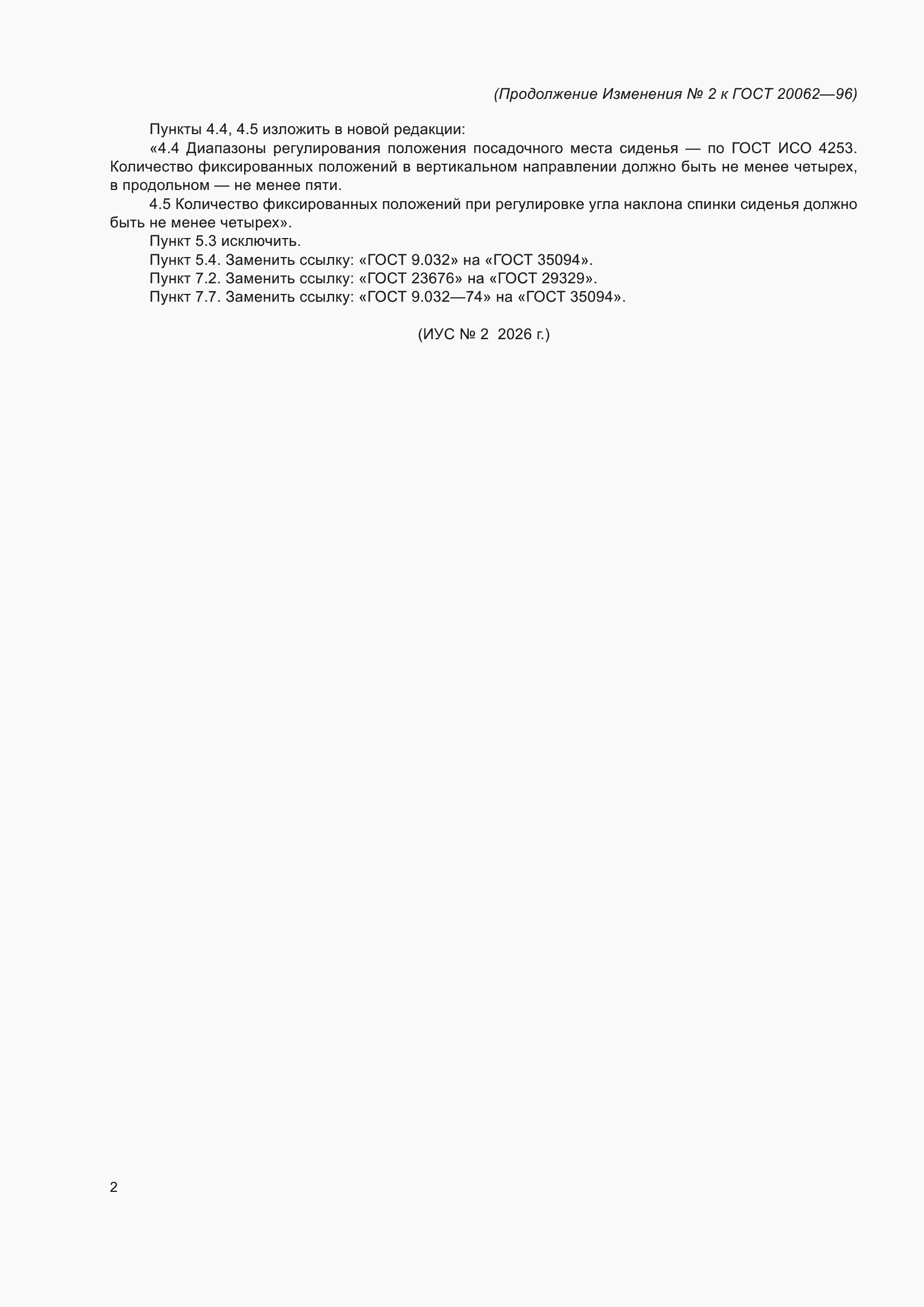 ��������� �2 � ���� 20062-96