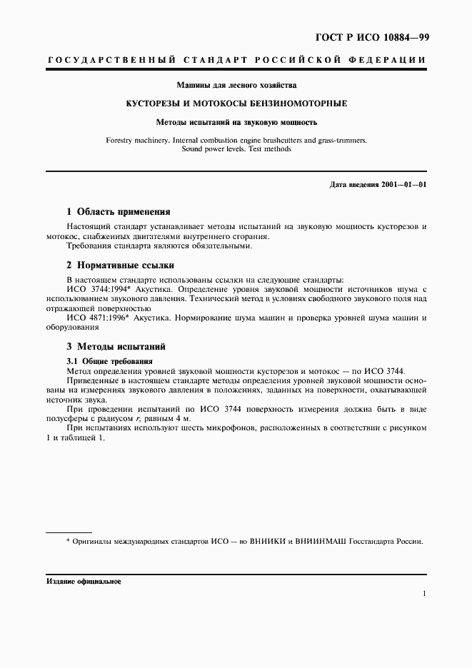 ���� � ��� 10884-99. �������� 3