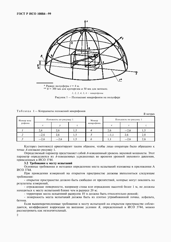 ���� � ��� 10884-99. �������� 4