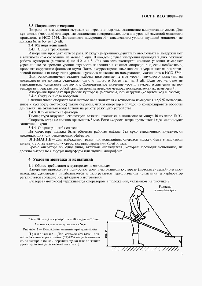 ���� � ��� 10884-99. �������� 5
