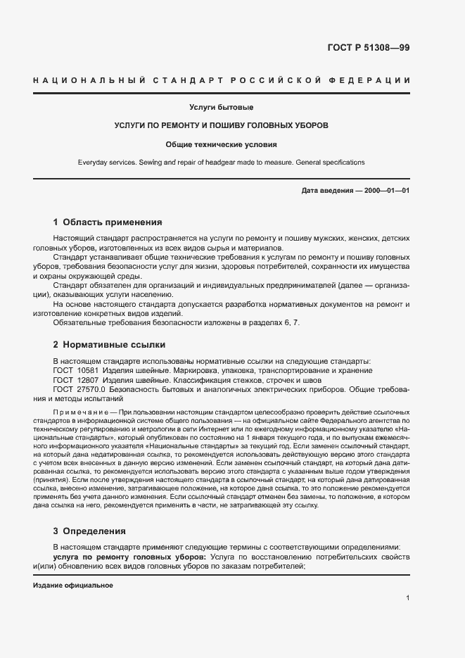���� � 51308-99. �������� 4
