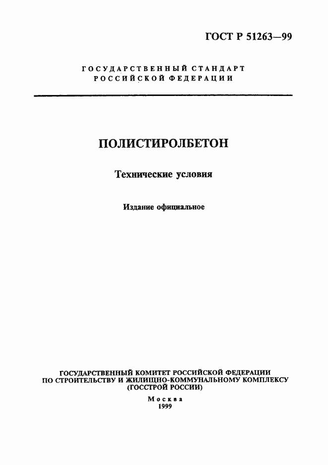 ���� � 51263-99. �������� 1