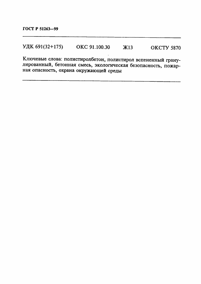 ���� � 51263-99. �������� 24