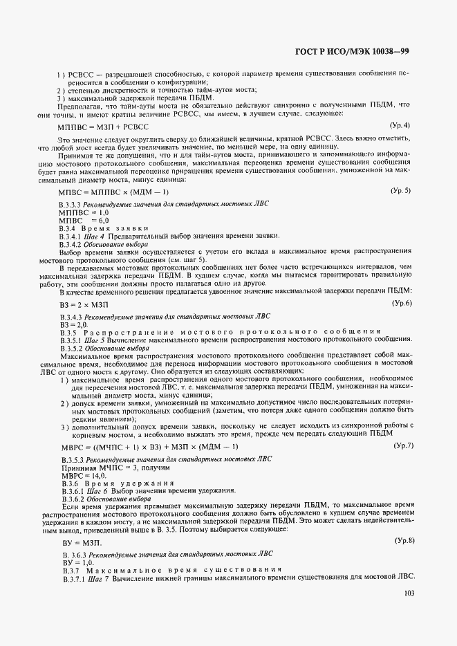 ���� � ���/��� 10038-99. �������� 110