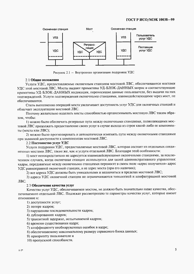 ���� � ���/��� 10038-99. �������� 12