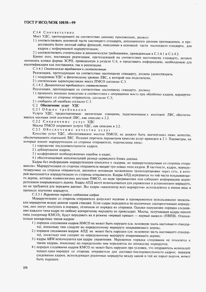 ���� � ���/��� 10038-99. �������� 115