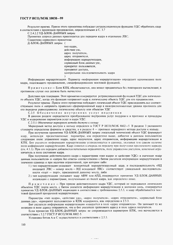 ���� � ���/��� 10038-99. �������� 117