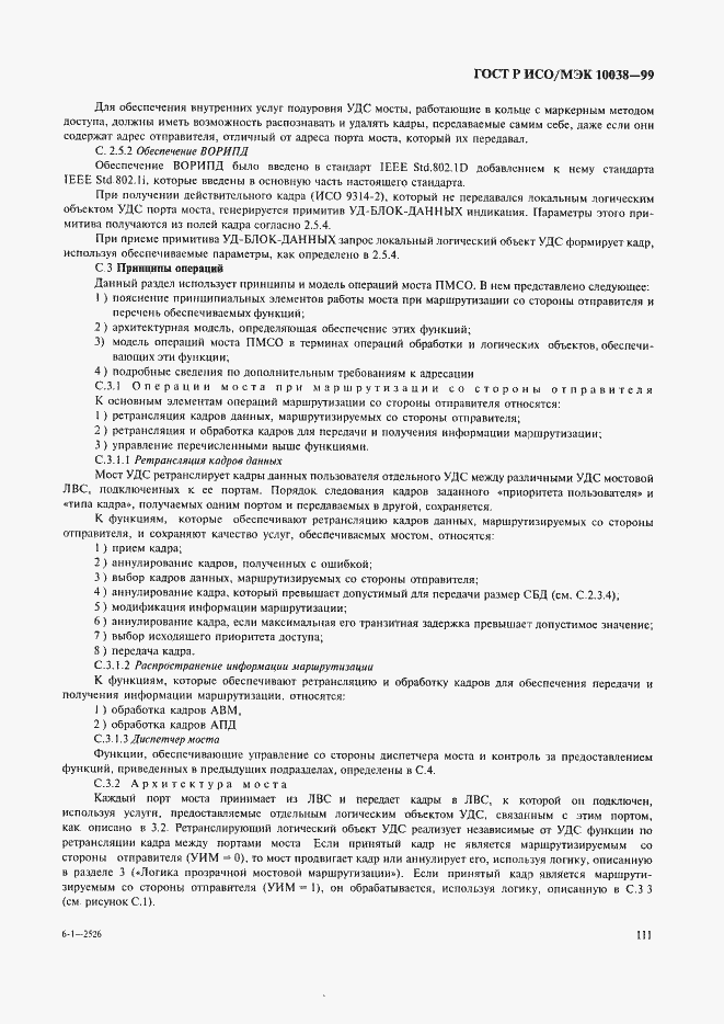 ���� � ���/��� 10038-99. �������� 118