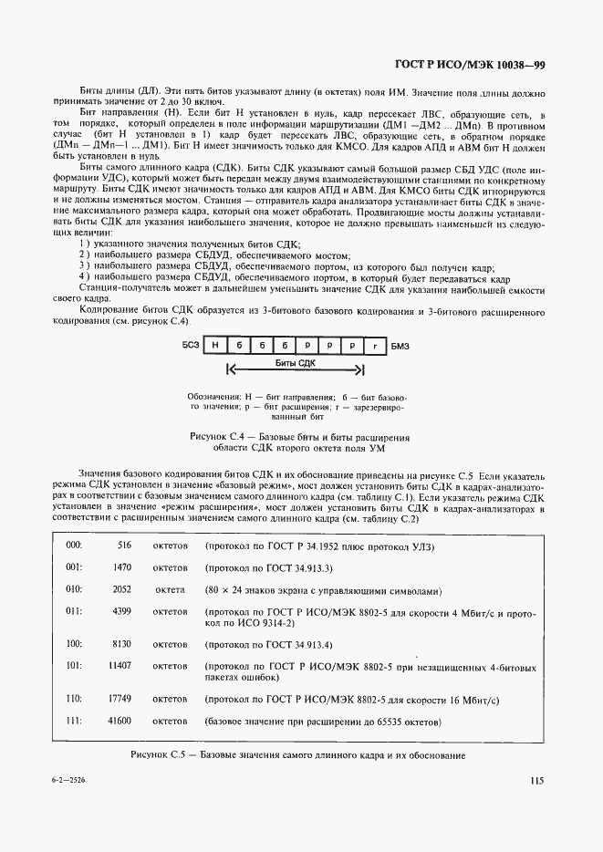 ���� � ���/��� 10038-99. �������� 122